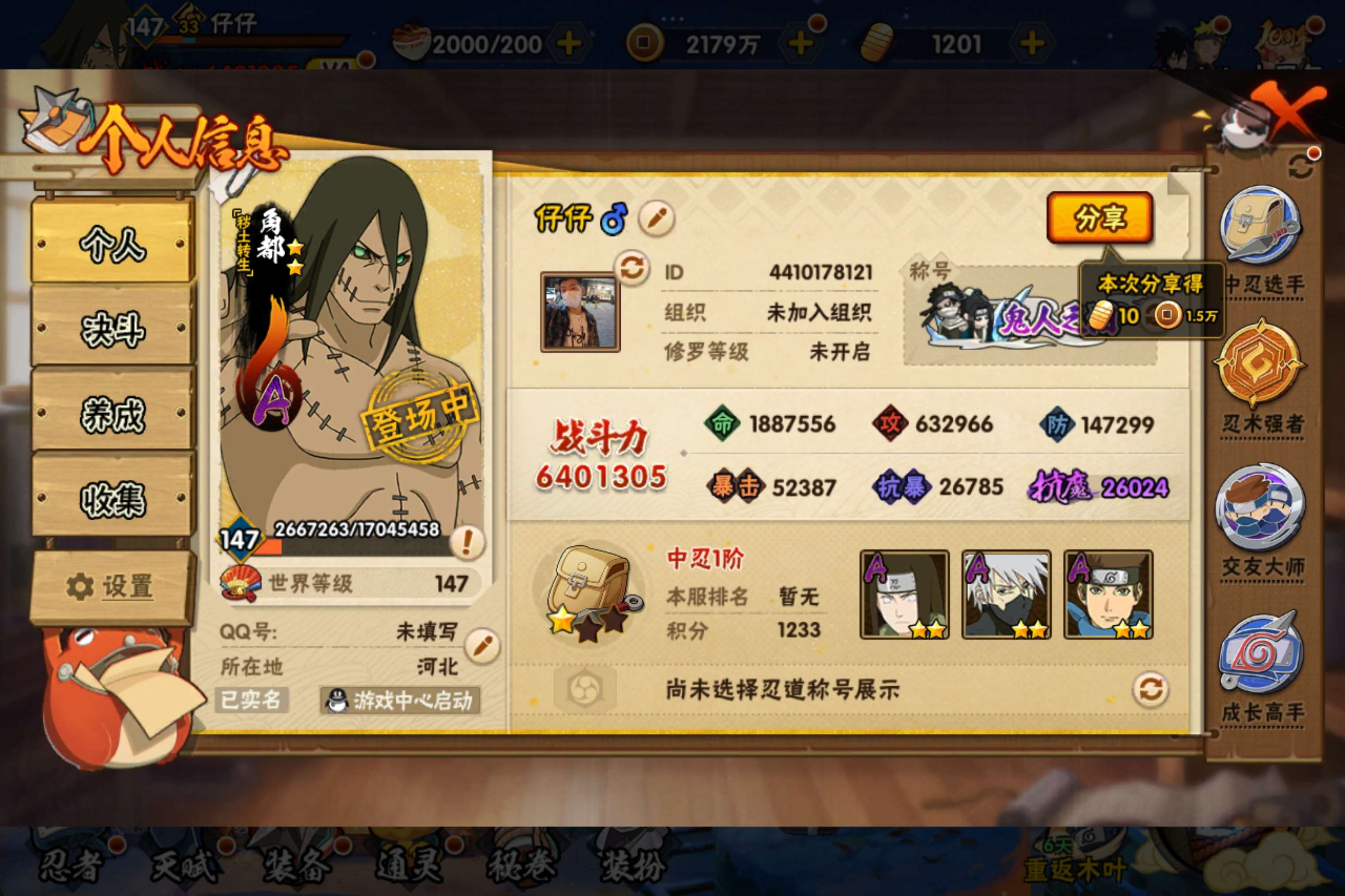 HYCMW339232火影忍者账号详情图2 HYCMW339232火影忍者账号详情图2