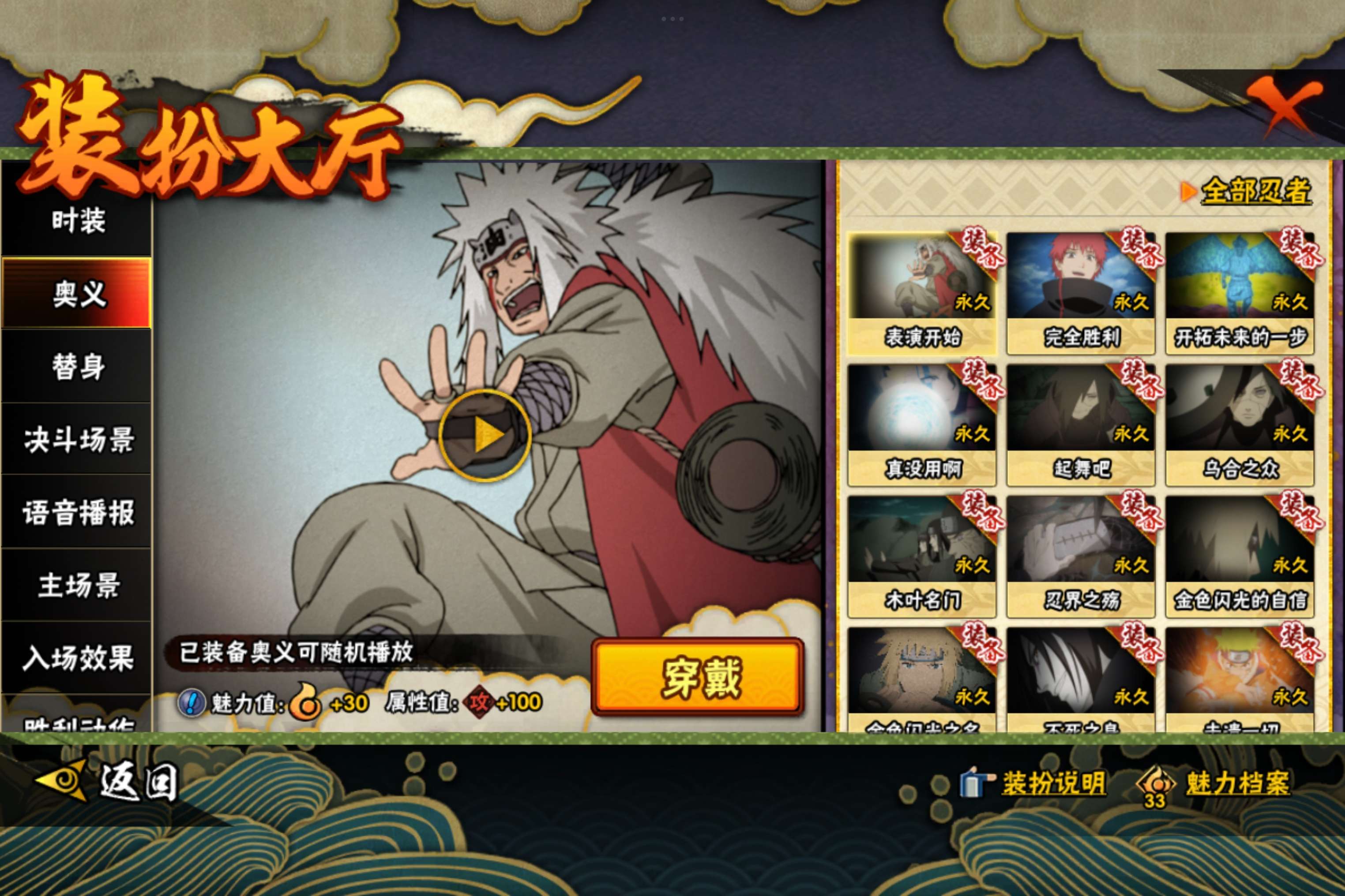 HYCMW339232火影忍者账号详情图12 HYCMW339232火影忍者账号详情图12