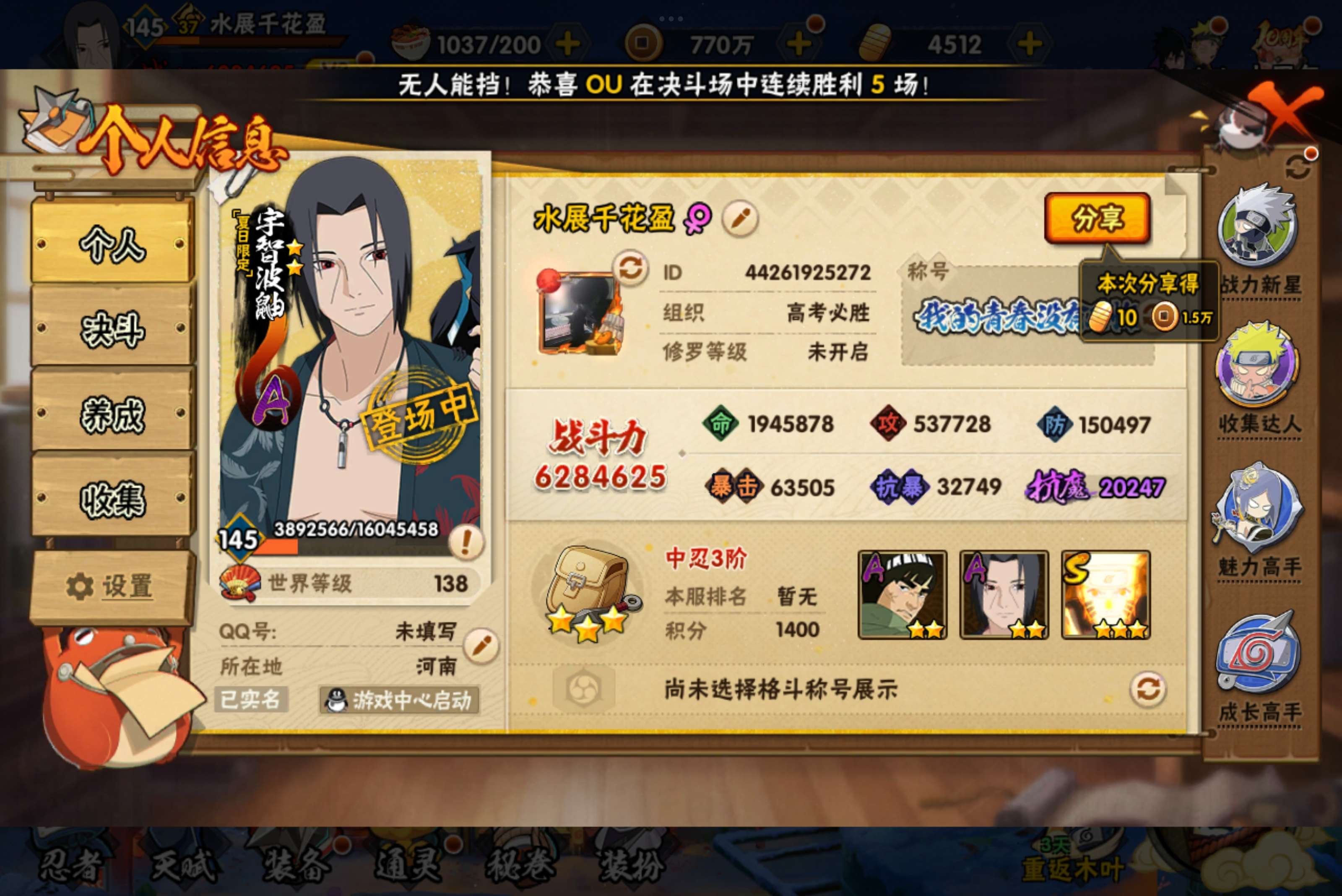 HYCMW339372火影忍者账号详情图6 HYCMW339372火影忍者账号详情图6