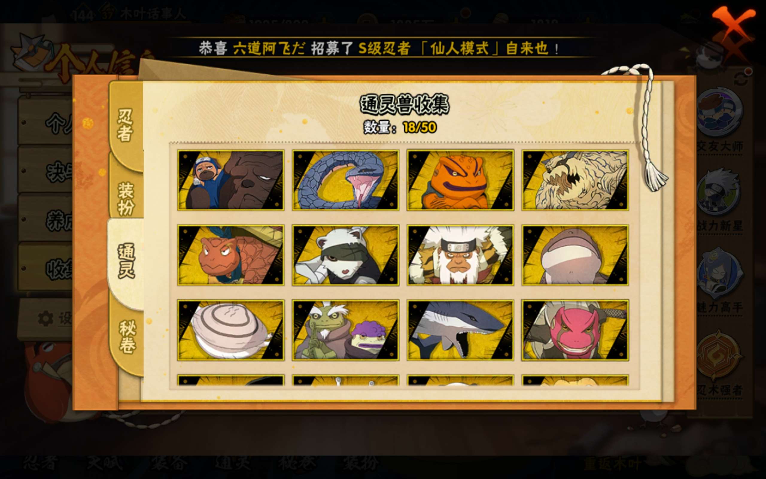 HYCMW339370火影忍者账号详情图7 HYCMW339370火影忍者账号详情图7