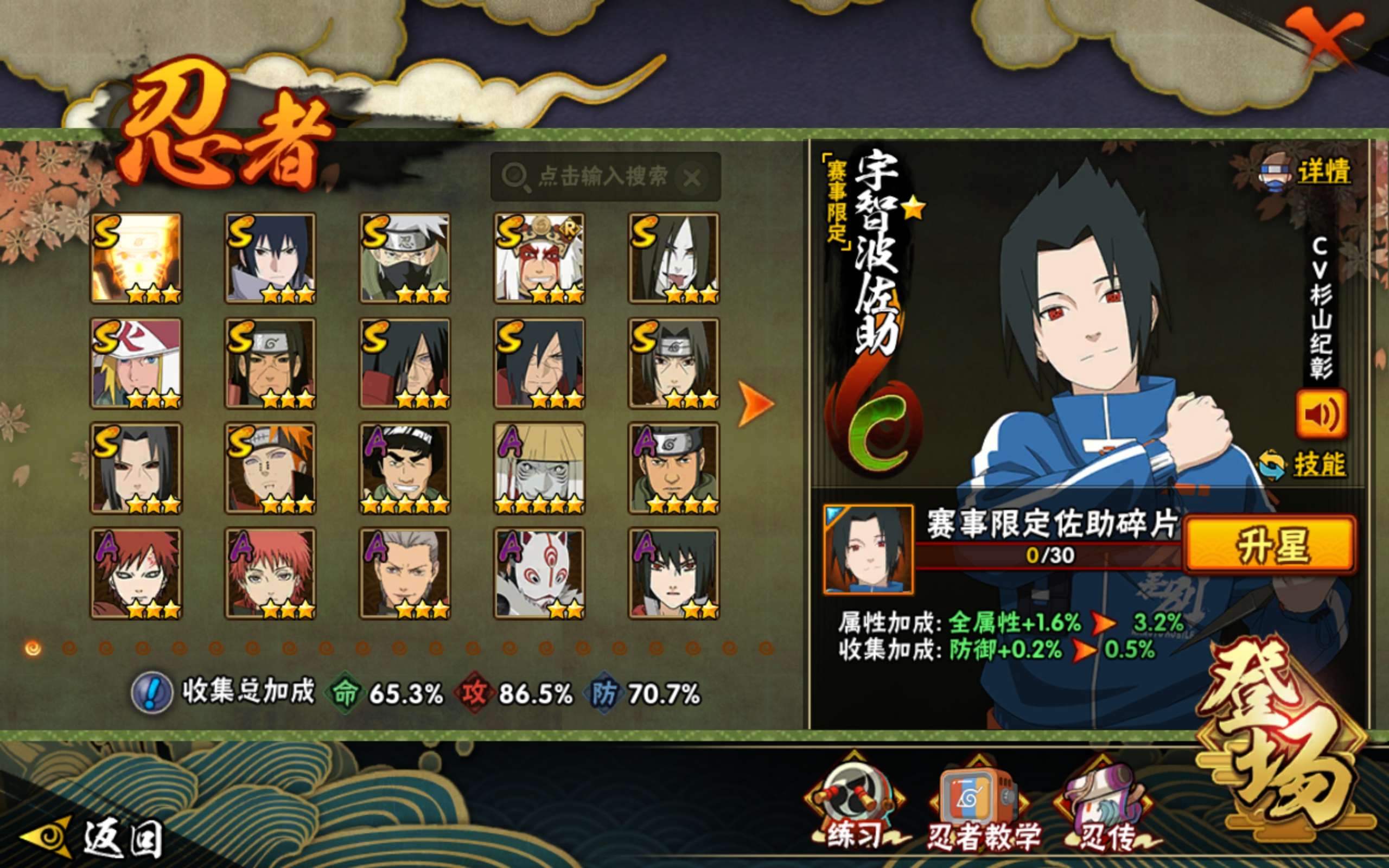 HYCMW339370火影忍者账号详情图2 HYCMW339370火影忍者账号详情图2