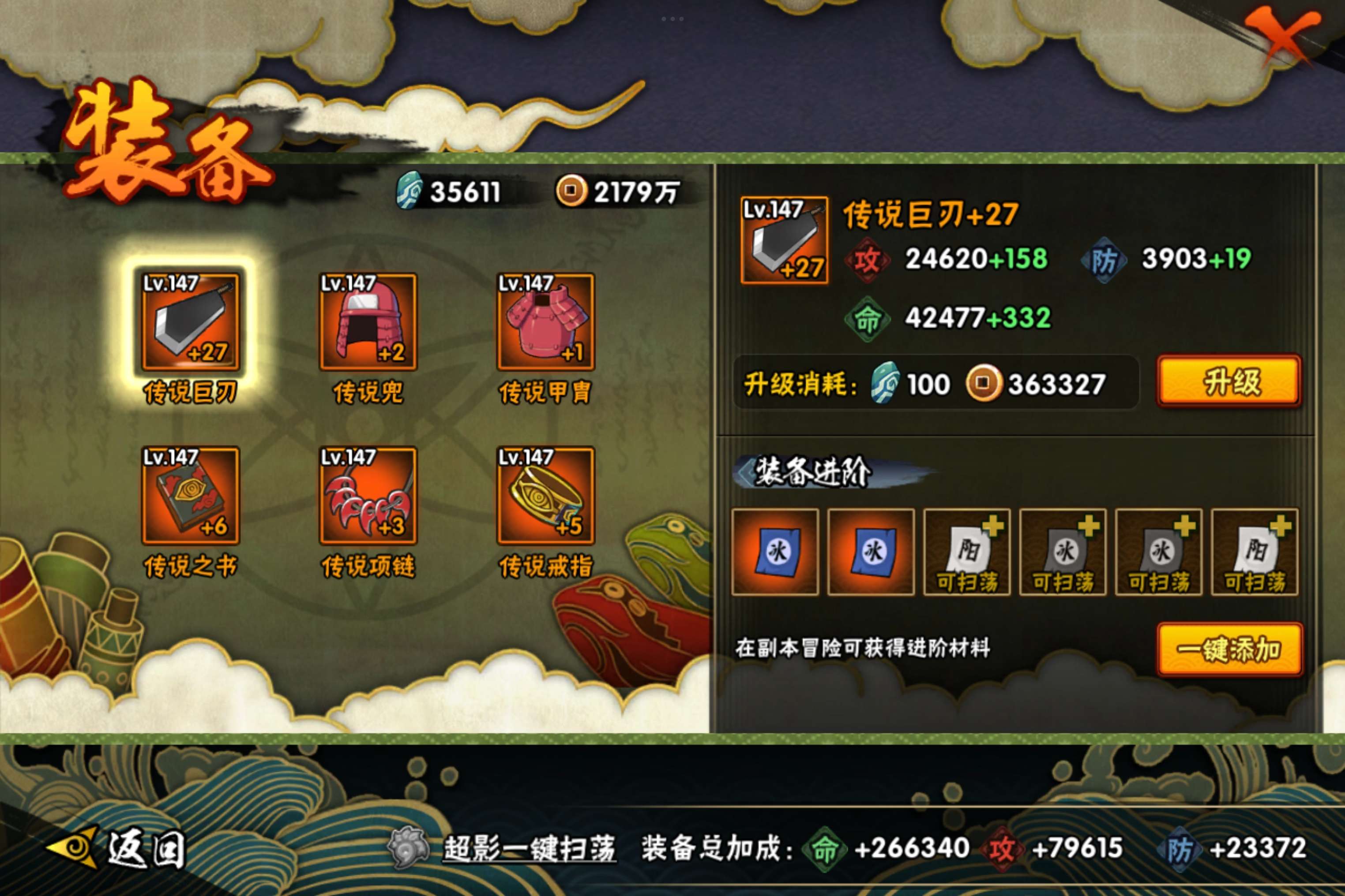 HYCMW339232火影忍者账号详情图8 HYCMW339232火影忍者账号详情图8