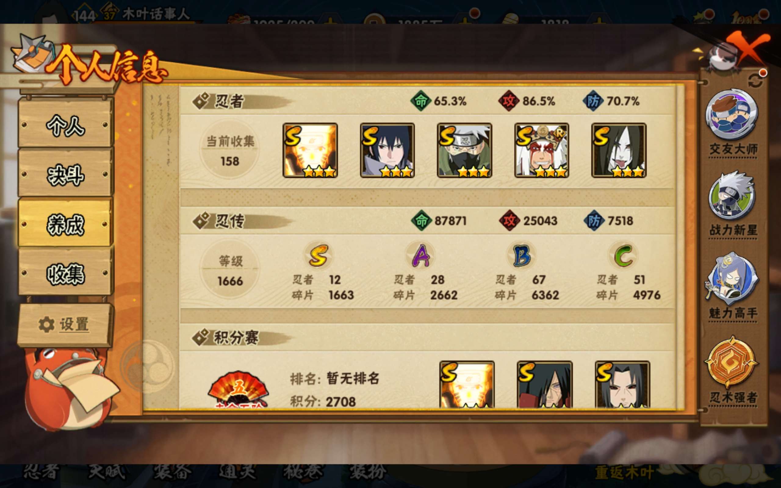 HYCMW339370火影忍者账号详情图9 HYCMW339370火影忍者账号详情图9