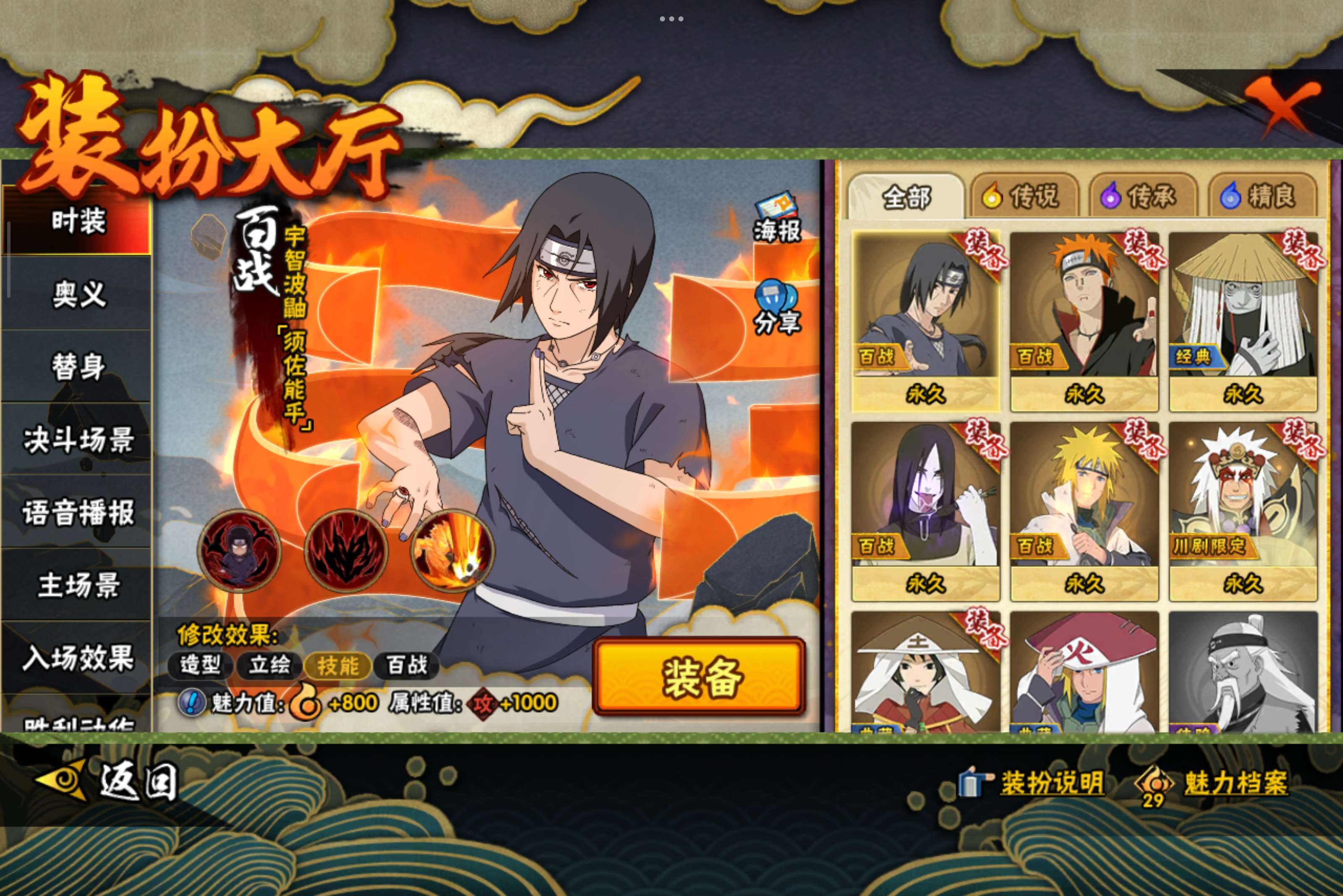 HYCMW339231火影忍者账号详情图9 HYCMW339231火影忍者账号详情图9