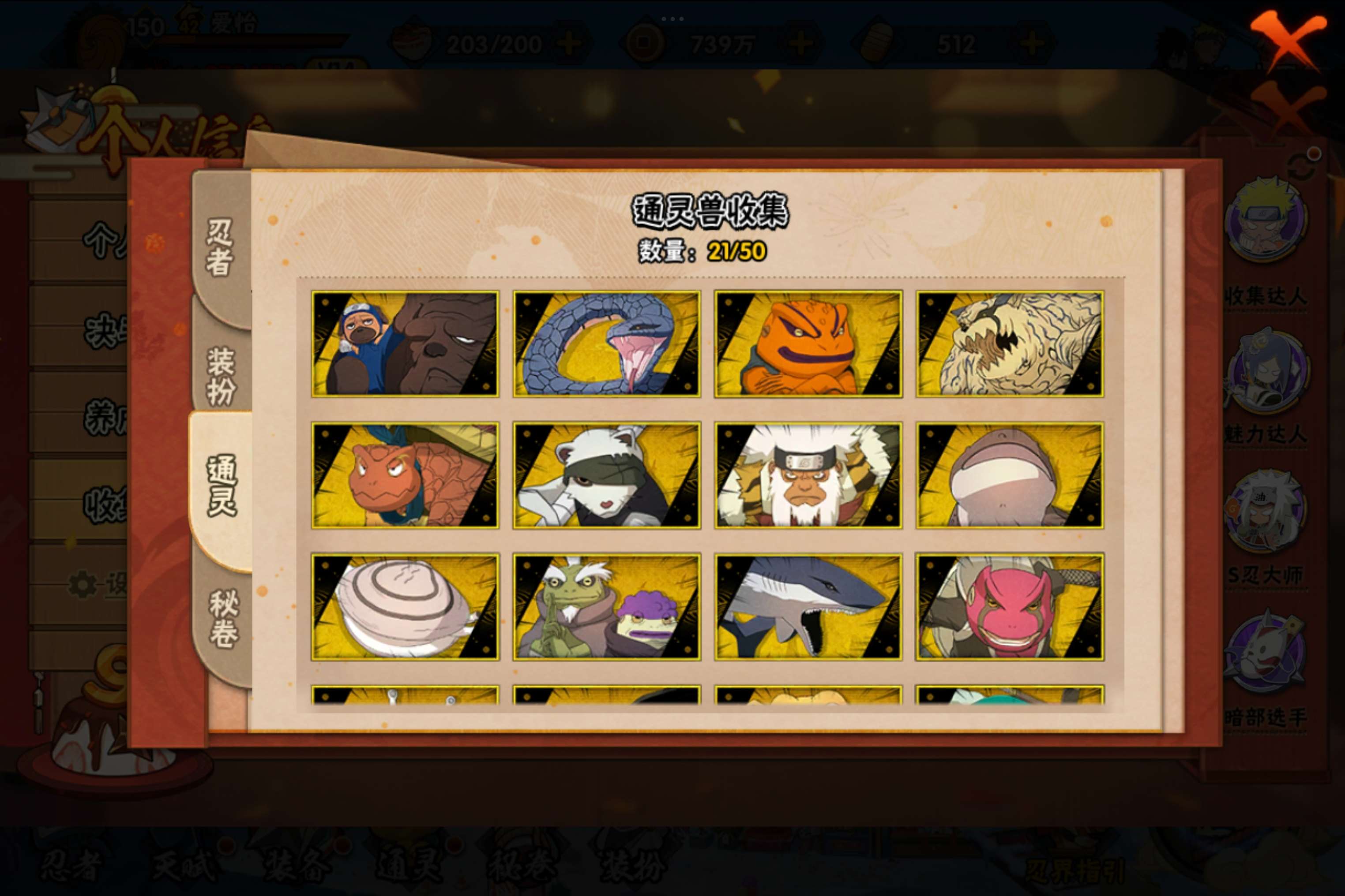 HYCMW339242火影忍者账号详情图3 HYCMW339242火影忍者账号详情图3