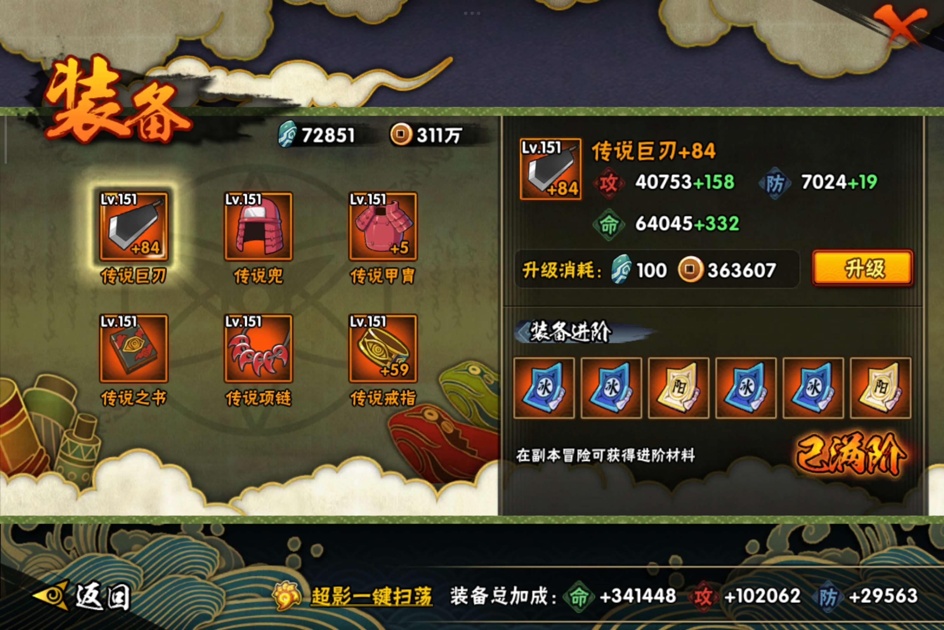 HYCMW339273火影忍者账号详情图9 HYCMW339273火影忍者账号详情图9