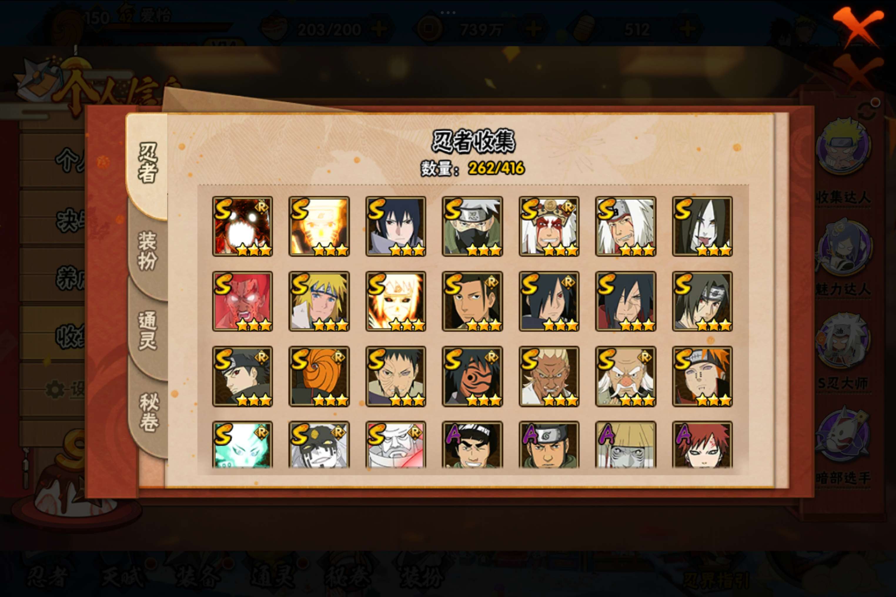 HYCMW339242火影忍者账号详情图5 HYCMW339242火影忍者账号详情图5