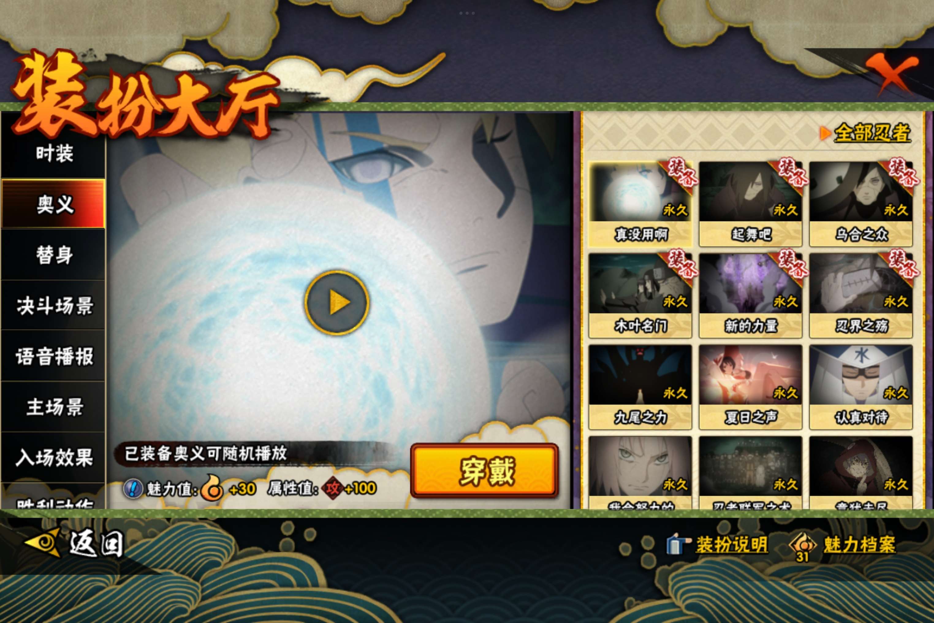 HYCMW339371火影忍者账号详情图9 HYCMW339371火影忍者账号详情图9