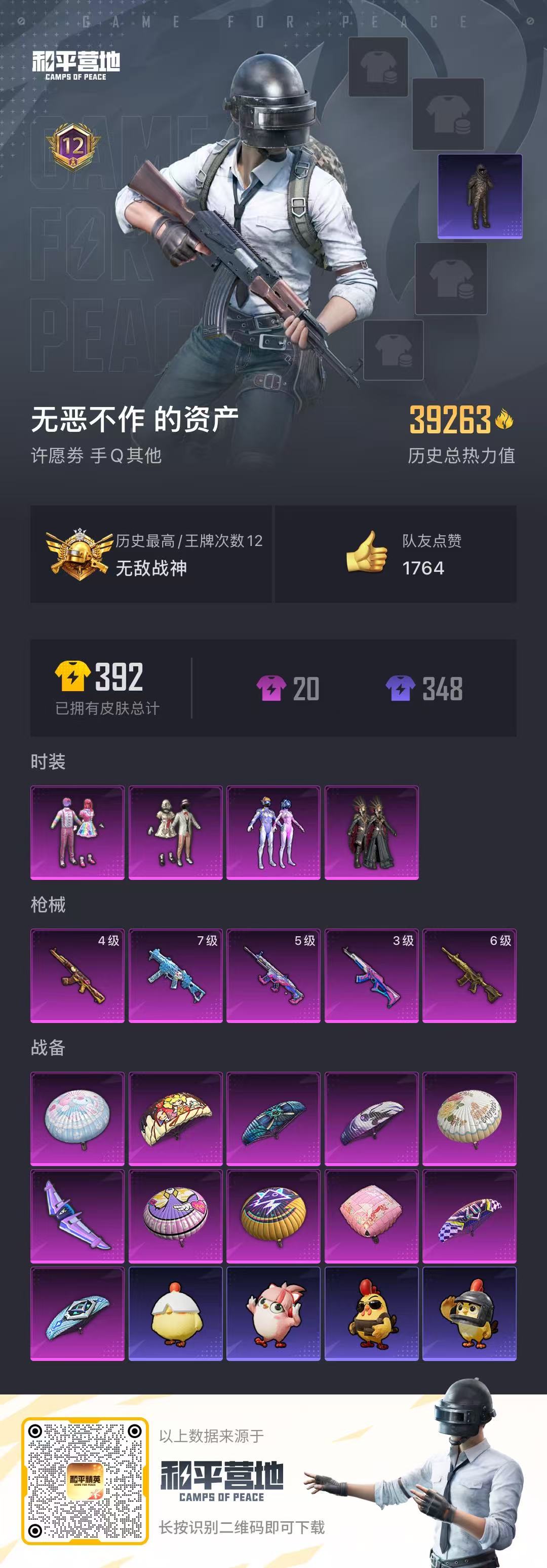 WZCMW3446204王者荣耀账号详情图9