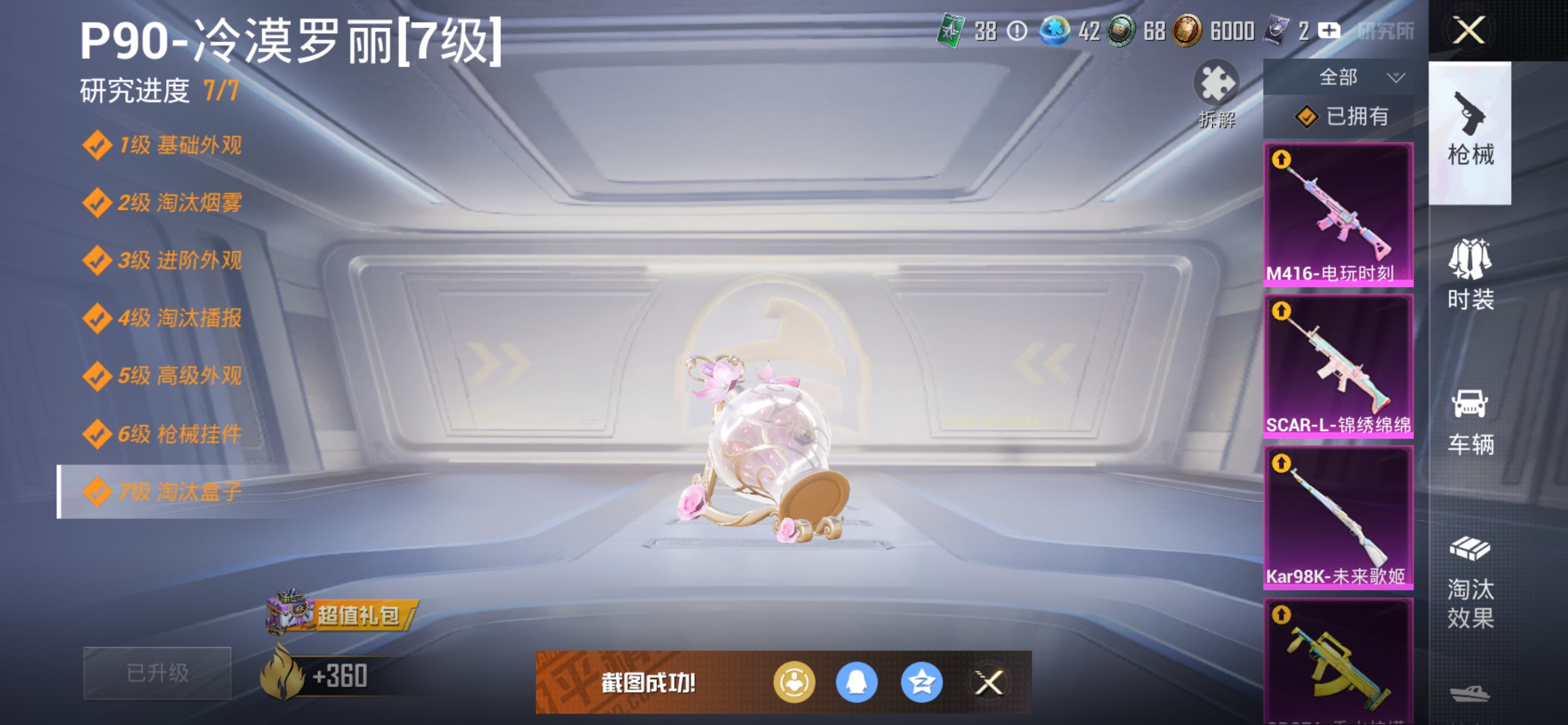 HPCMW3428359和平精英账号详情图6