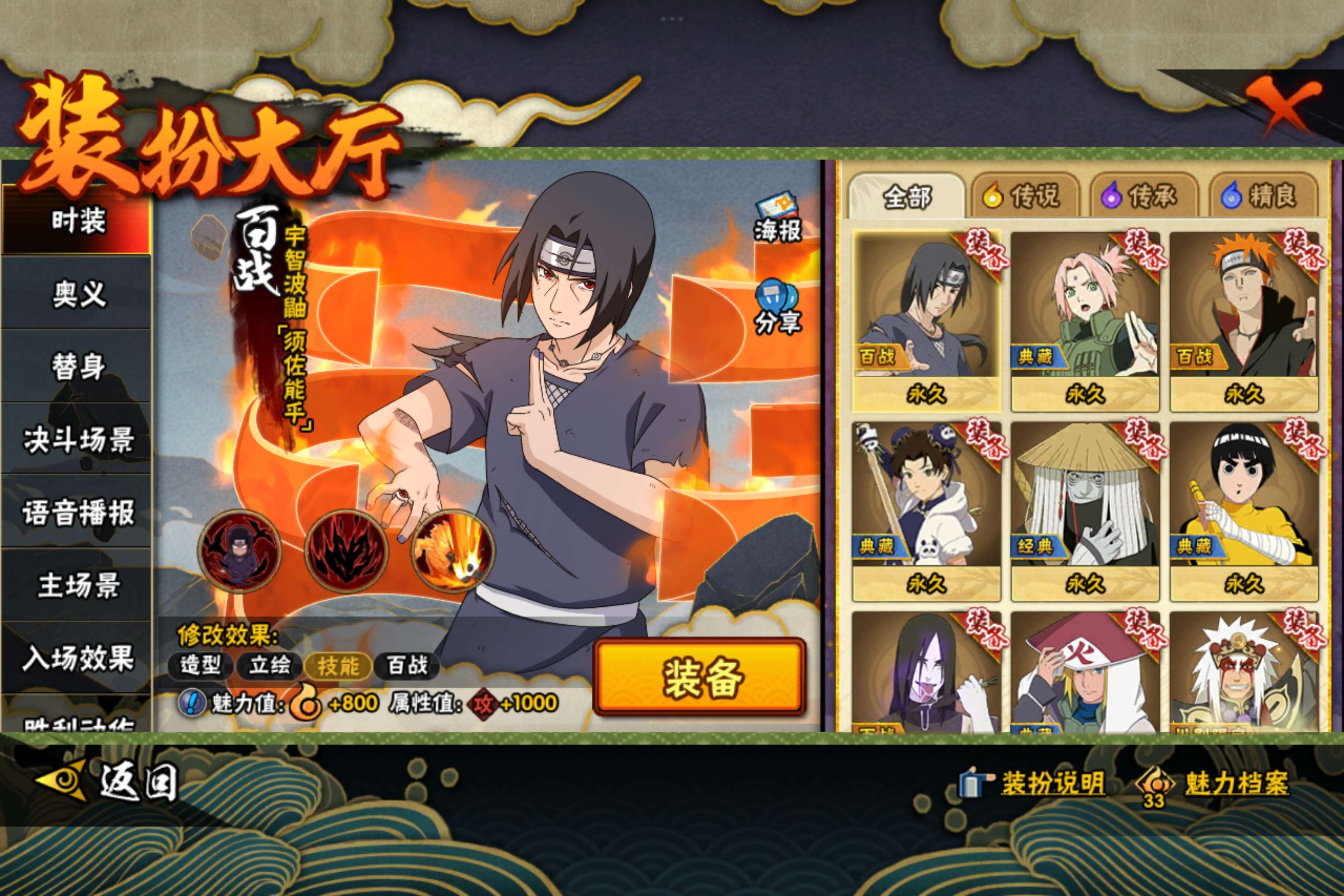 HYCMW339232火影忍者账号详情图11 HYCMW339232火影忍者账号详情图11