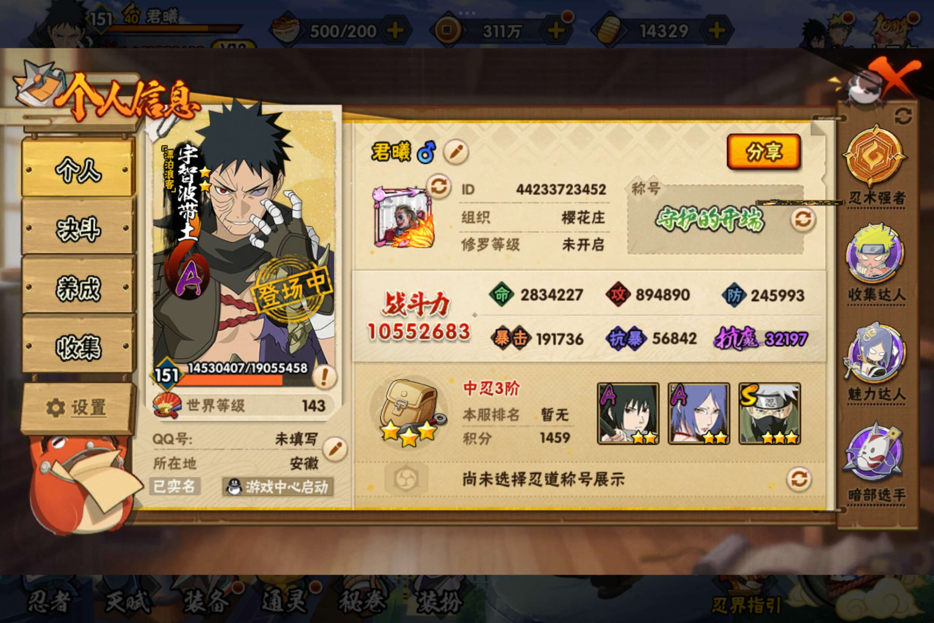 HYCMW339273火影忍者账号详情图2 HYCMW339273火影忍者账号详情图2