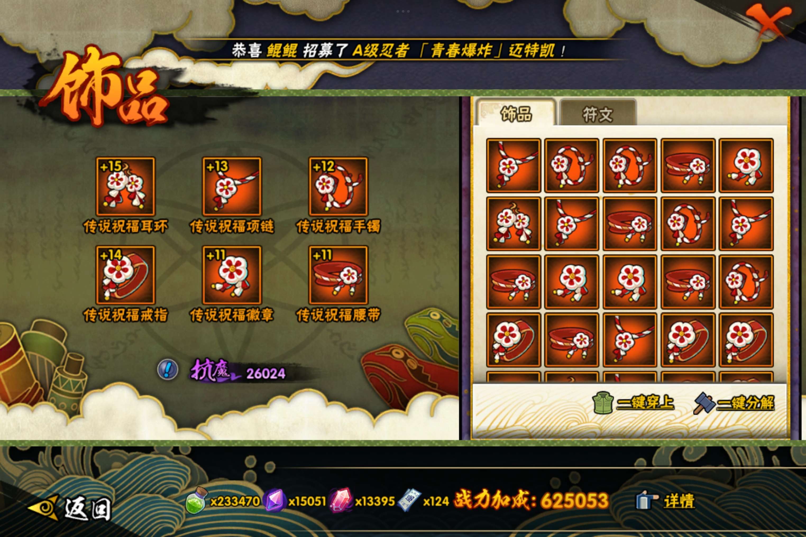 HYCMW339232火影忍者账号详情图9 HYCMW339232火影忍者账号详情图9