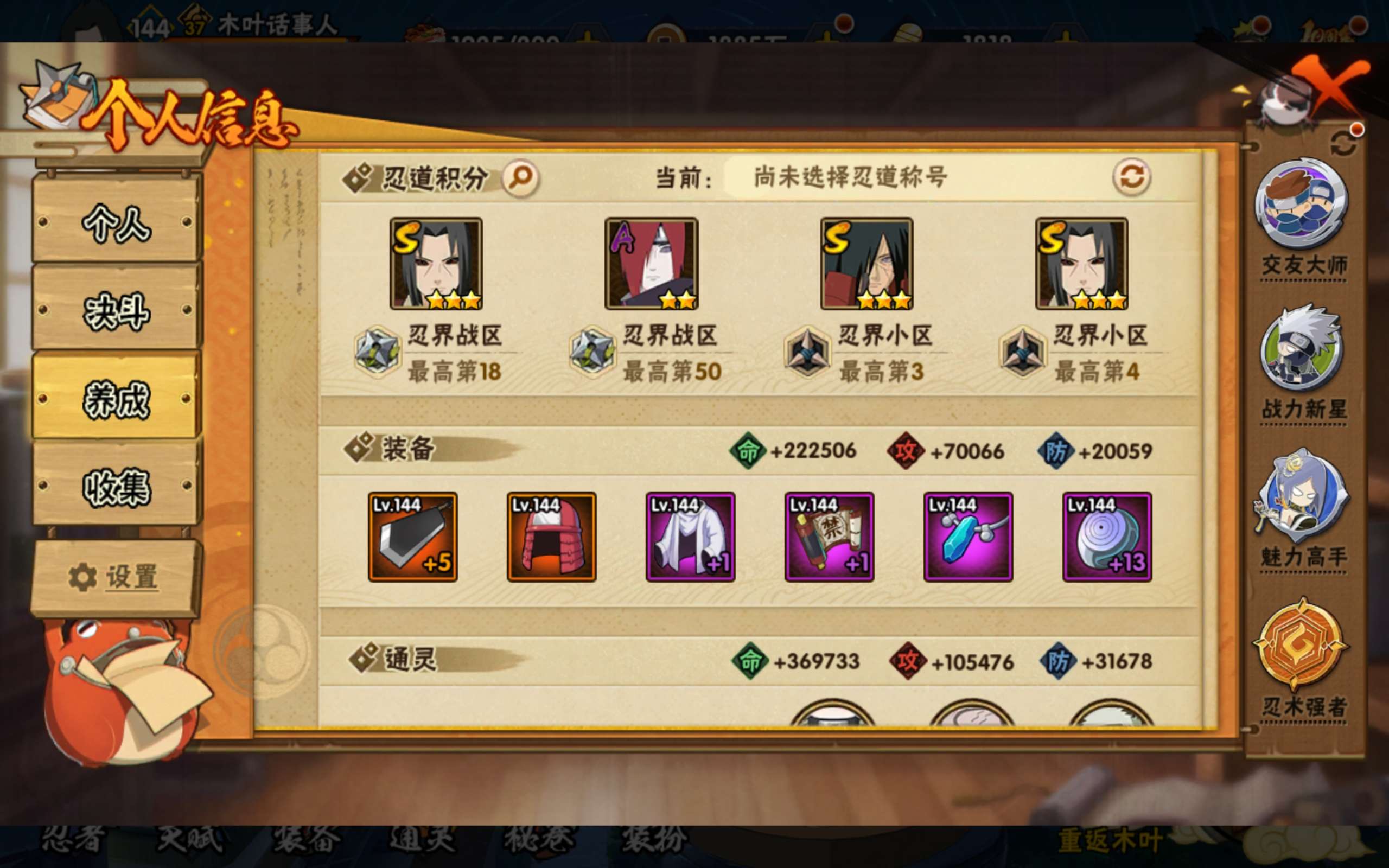 HYCMW339370火影忍者账号详情图10 HYCMW339370火影忍者账号详情图10