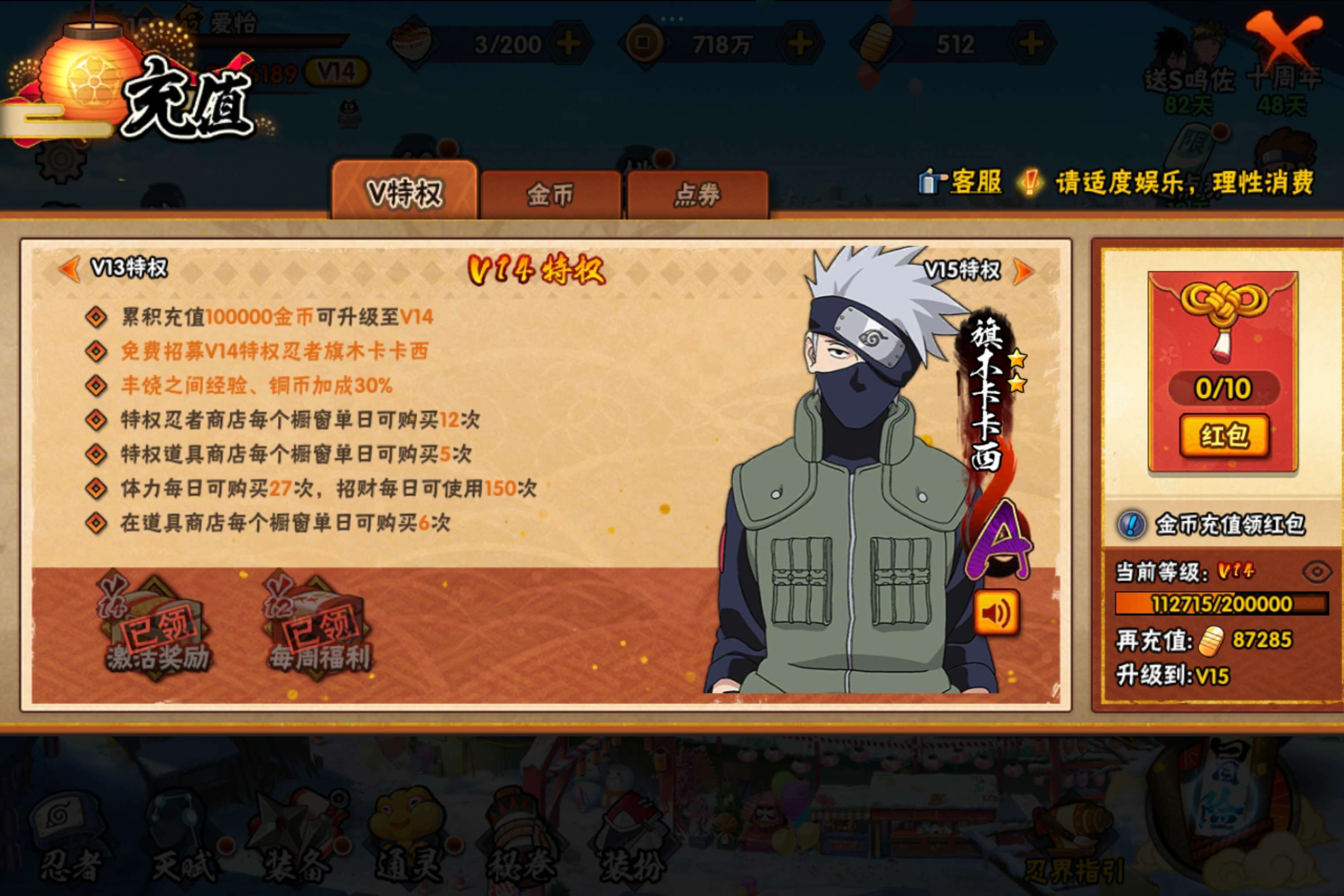 HYCMW339242火影忍者账号详情图25 HYCMW339242火影忍者账号详情图25