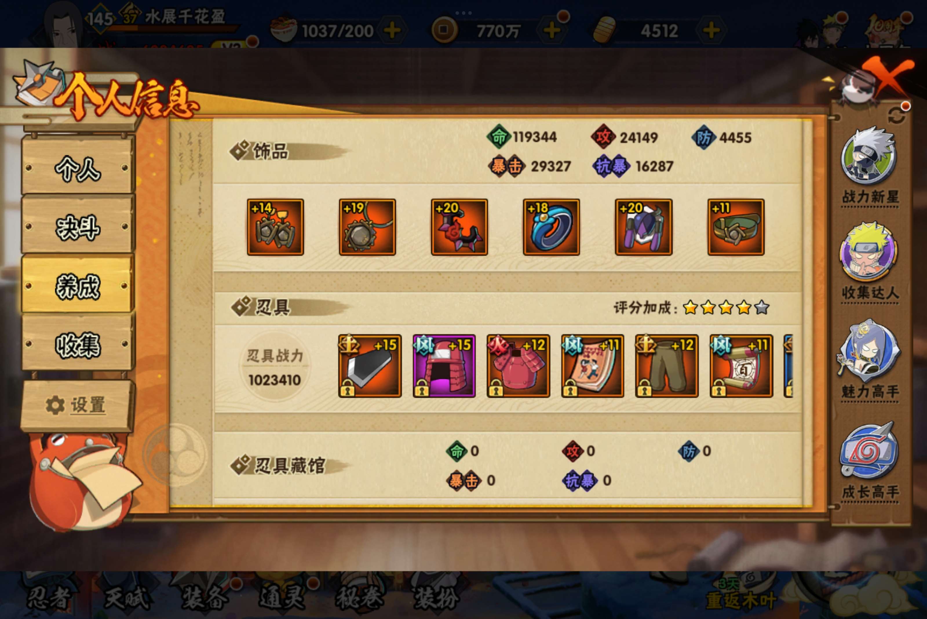 HYCMW339372火影忍者账号详情图13 HYCMW339372火影忍者账号详情图13