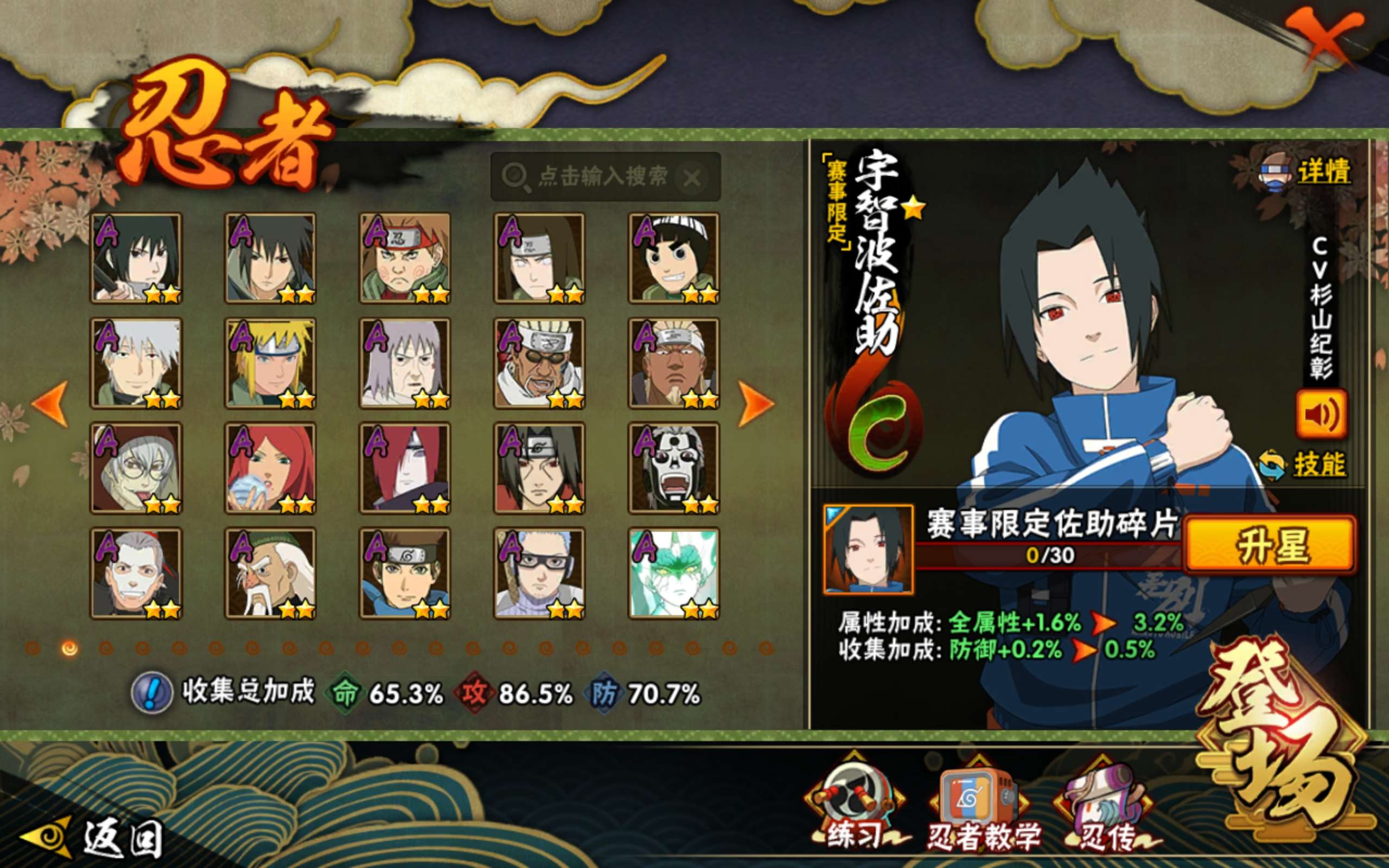 HYCMW339370火影忍者账号详情图3 HYCMW339370火影忍者账号详情图3