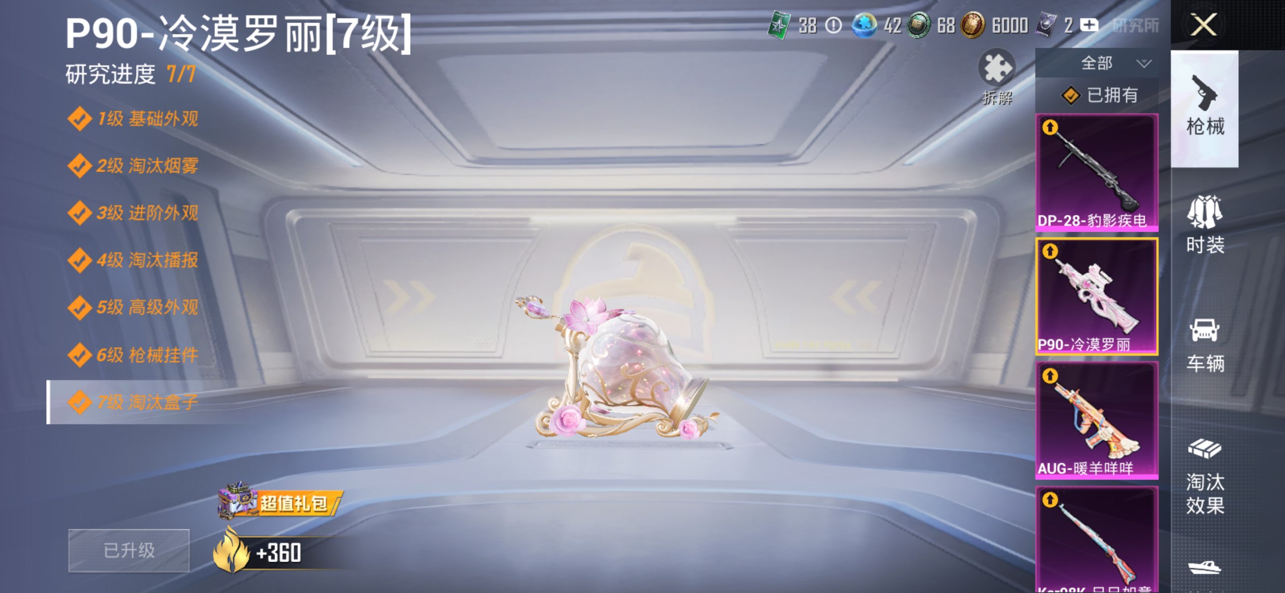 HPCMW3428359和平精英账号详情图5