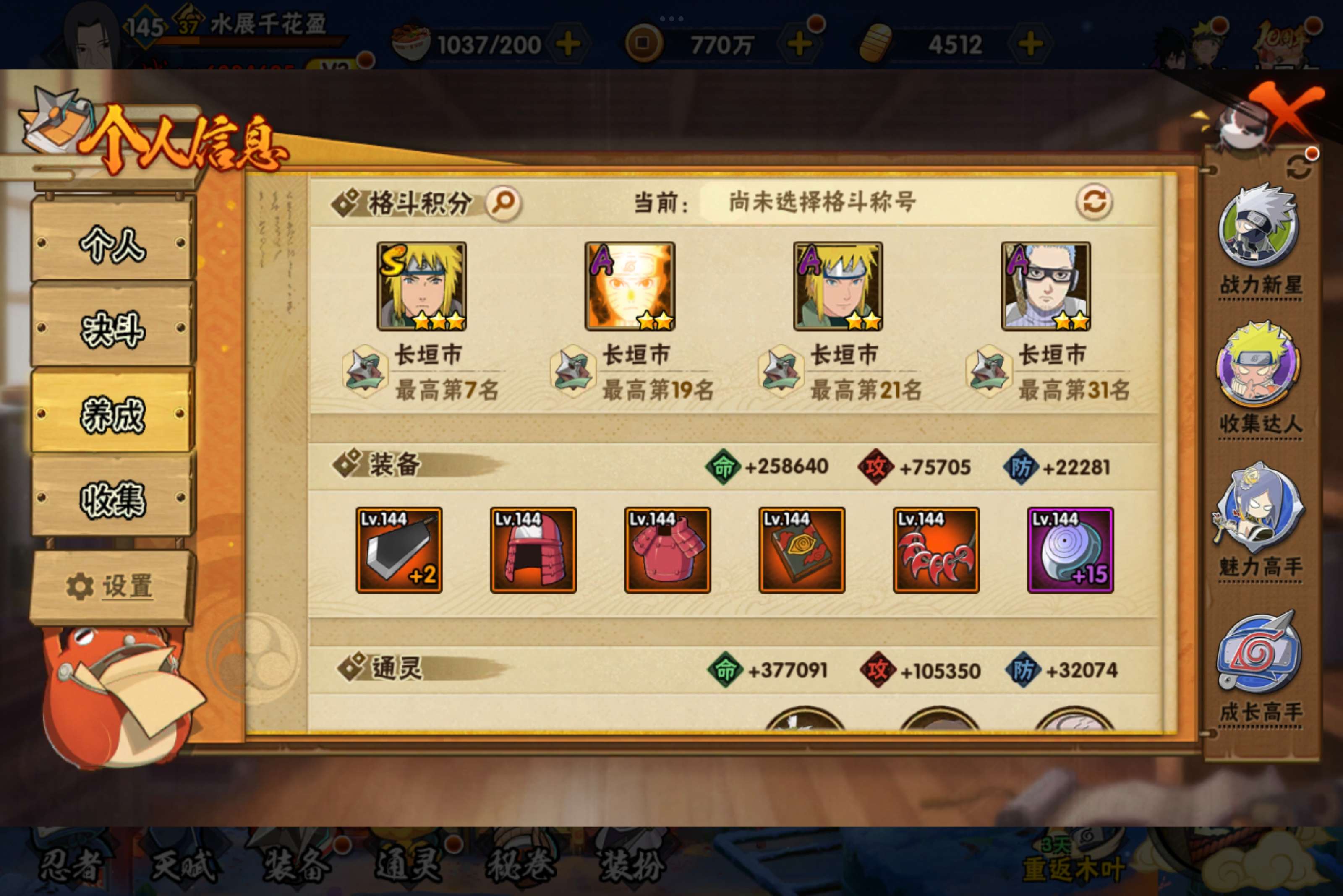 HYCMW339372火影忍者账号详情图11 HYCMW339372火影忍者账号详情图11