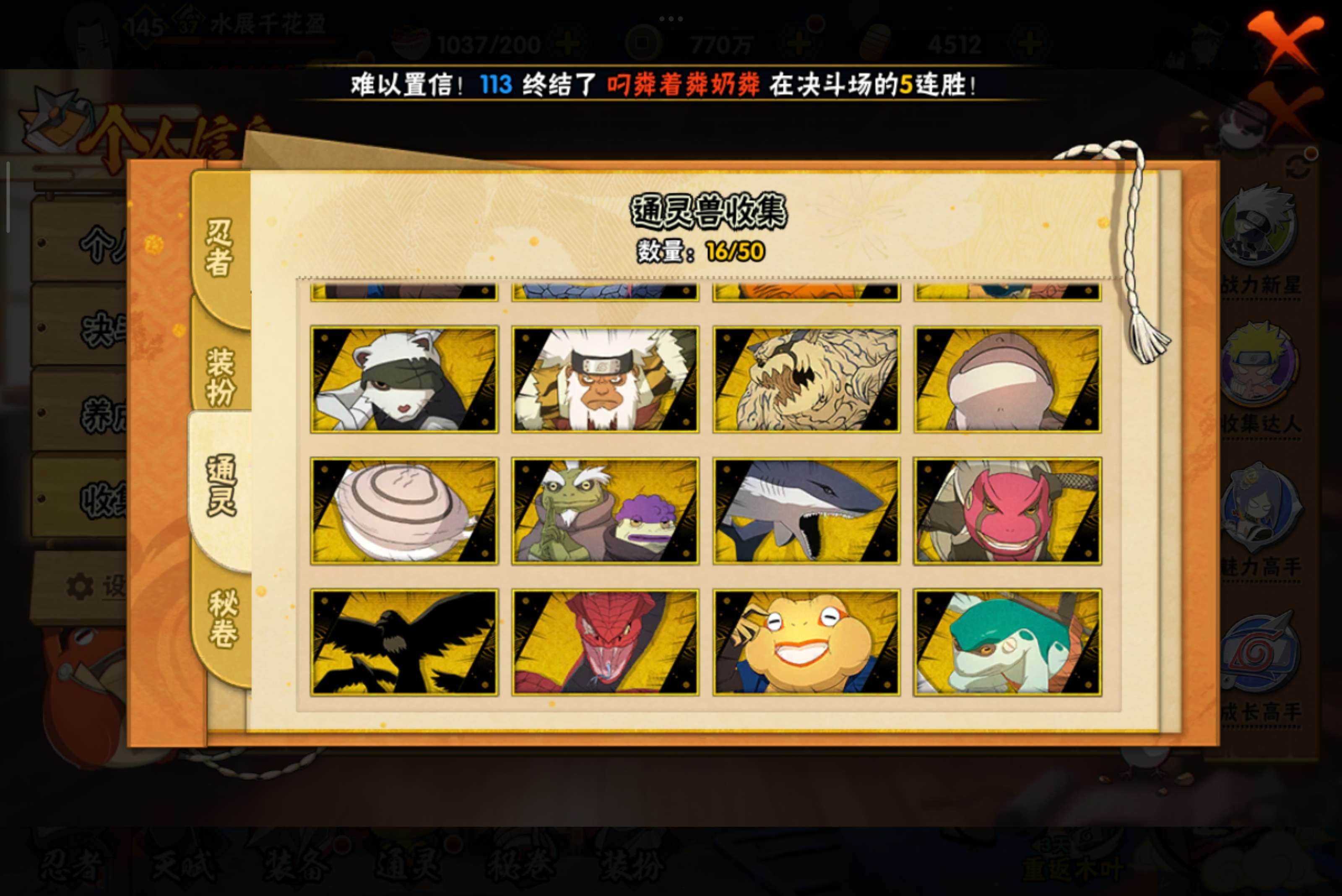 HYCMW339372火影忍者账号详情图9 HYCMW339372火影忍者账号详情图9