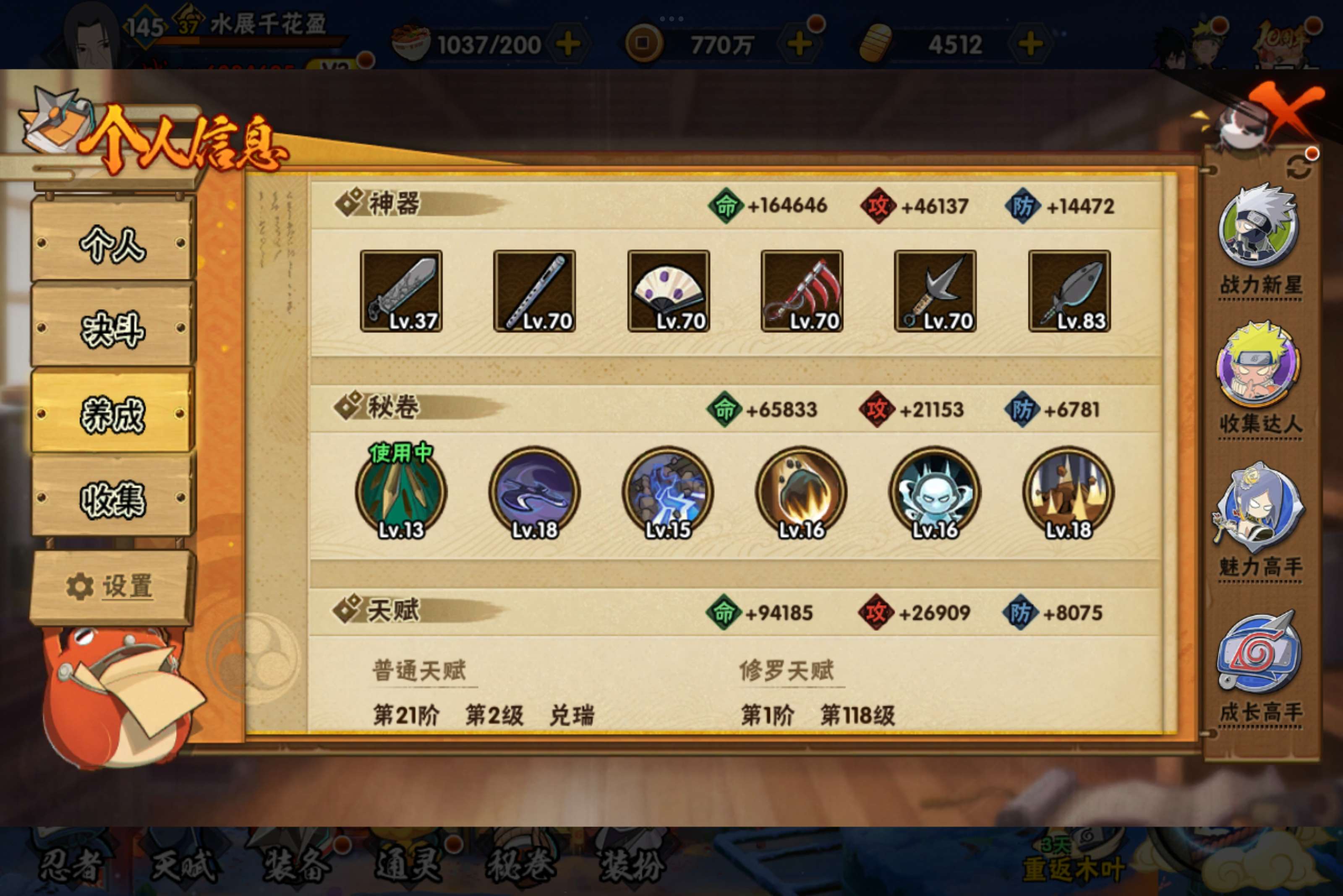 HYCMW339372火影忍者账号详情图12 HYCMW339372火影忍者账号详情图12