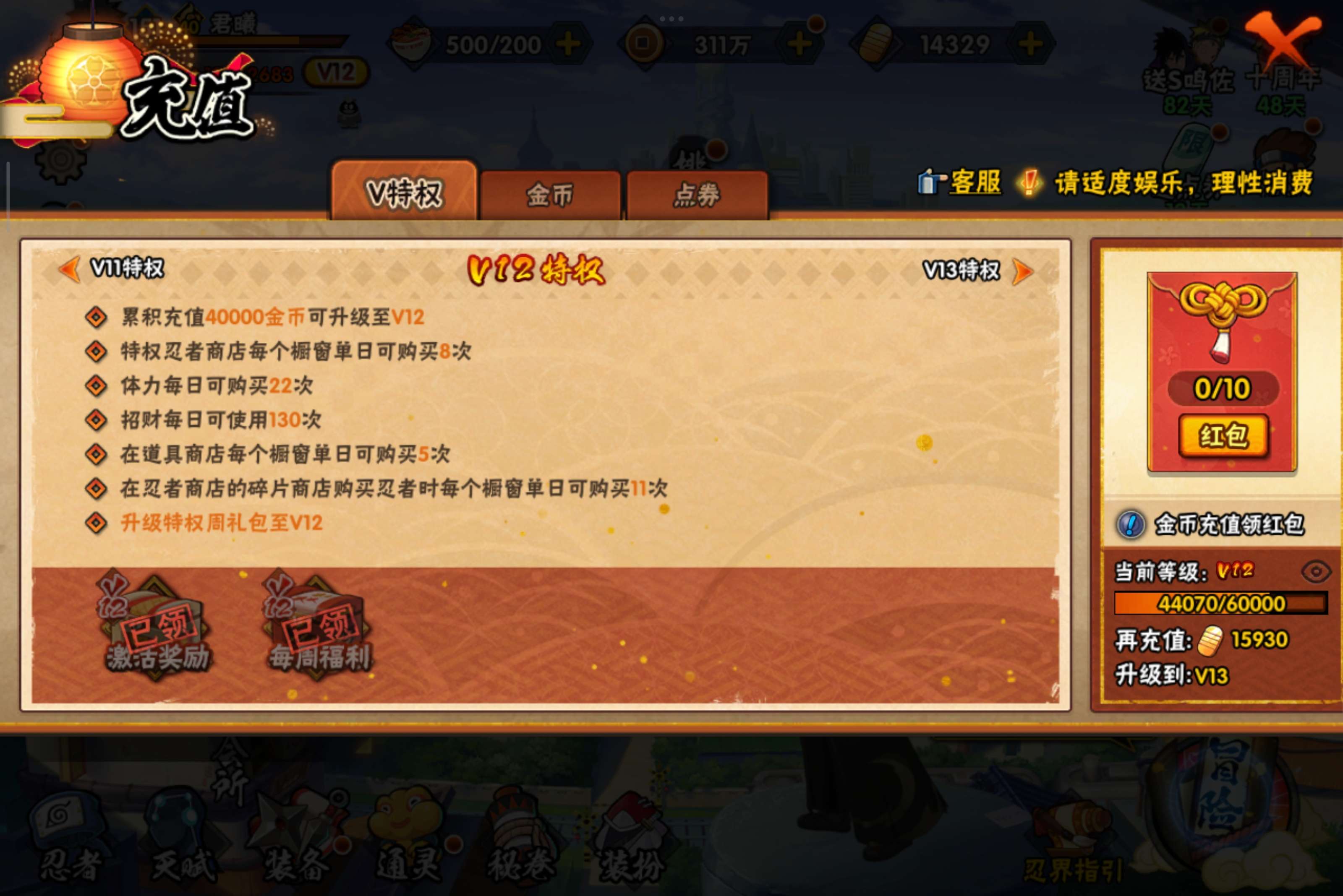 HYCMW339273火影忍者账号详情图21 HYCMW339273火影忍者账号详情图21