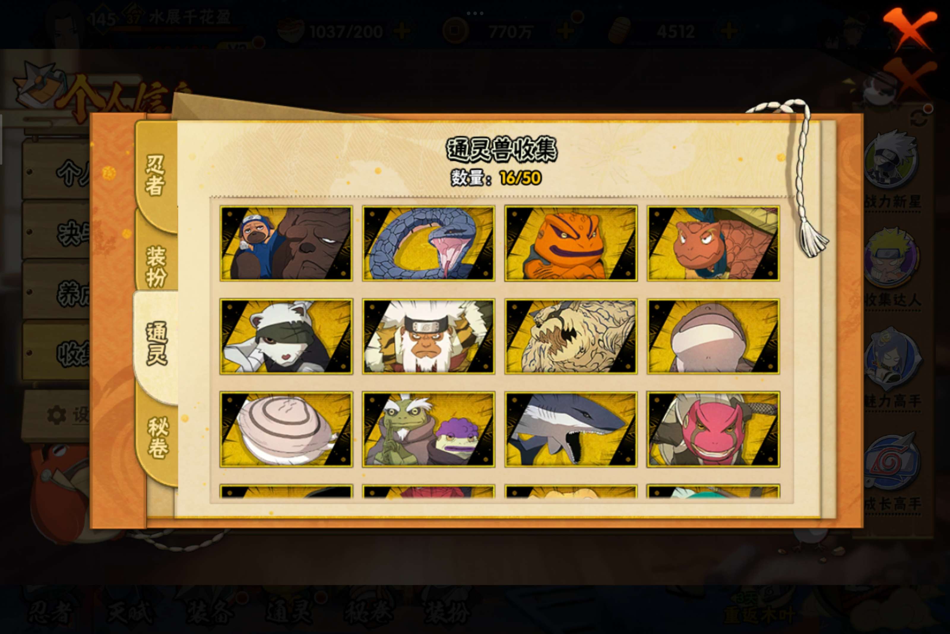 HYCMW339372火影忍者账号详情图8 HYCMW339372火影忍者账号详情图8