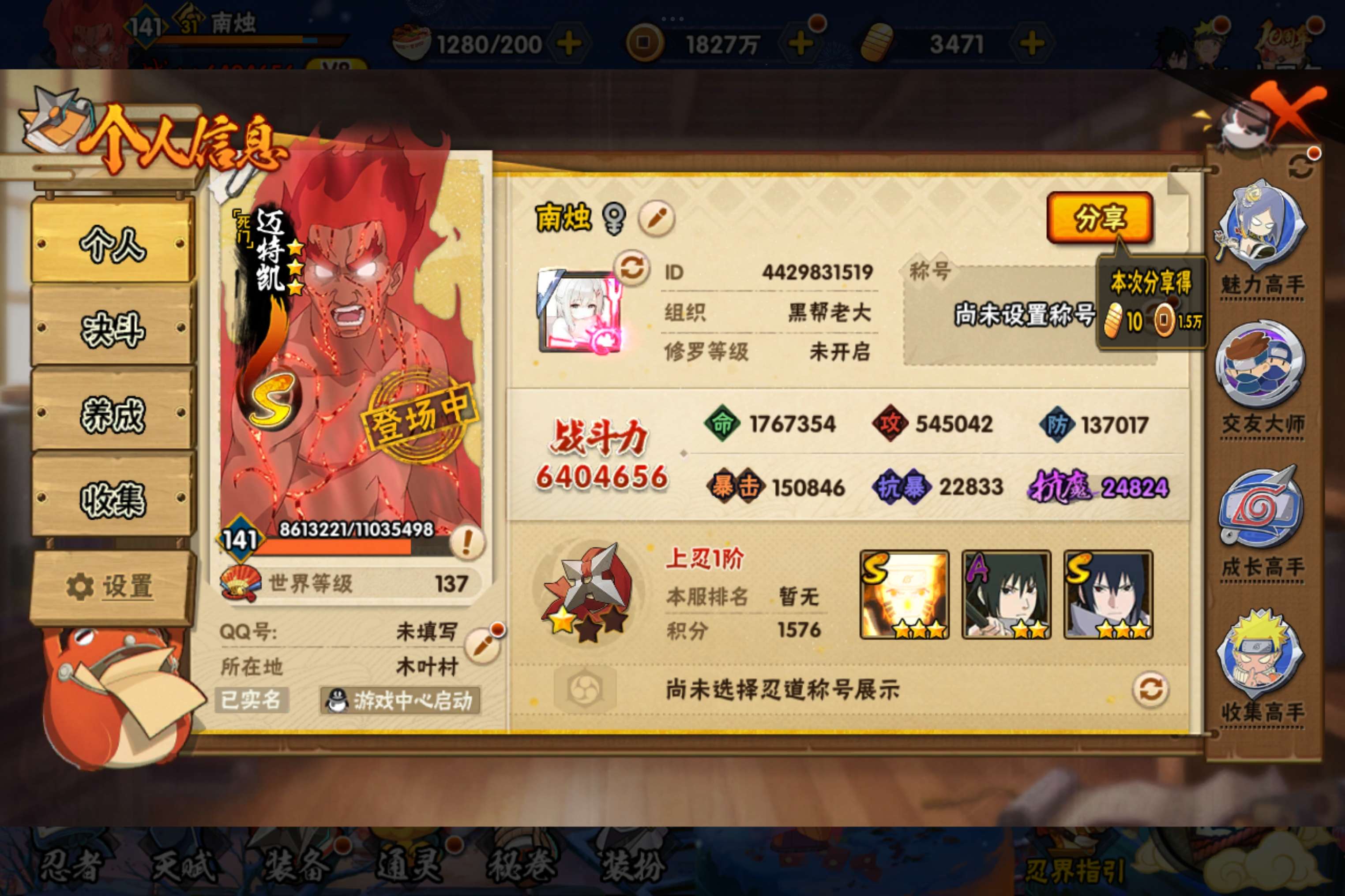 火影忍者账号安卓QQ安卓qq/v8/S忍者数:10- A忍者数:33 198忍者2个
【S级忍者】迈特凯「死门」(3星)