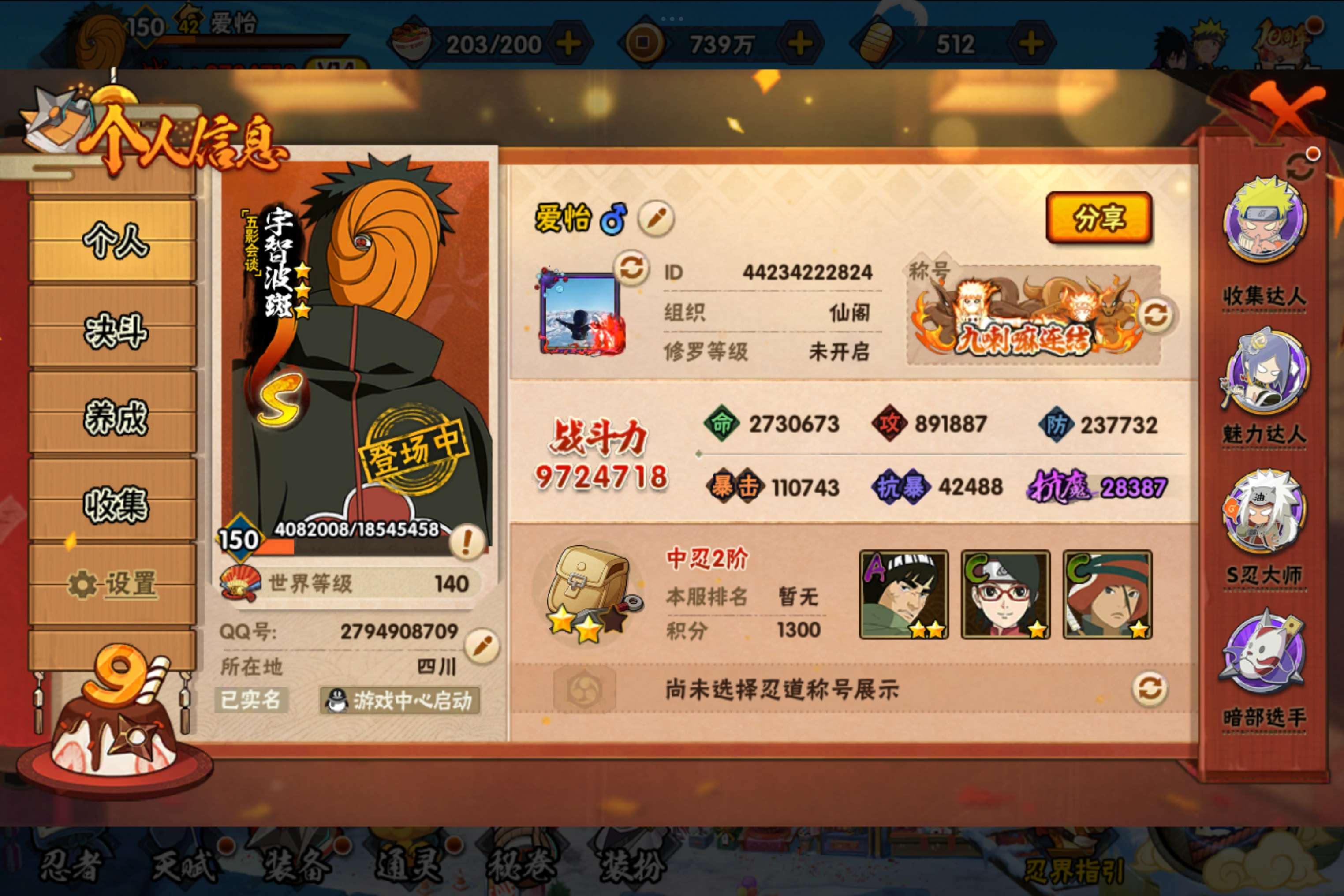 HYCMW339242火影忍者账号详情图2 HYCMW339242火影忍者账号详情图2