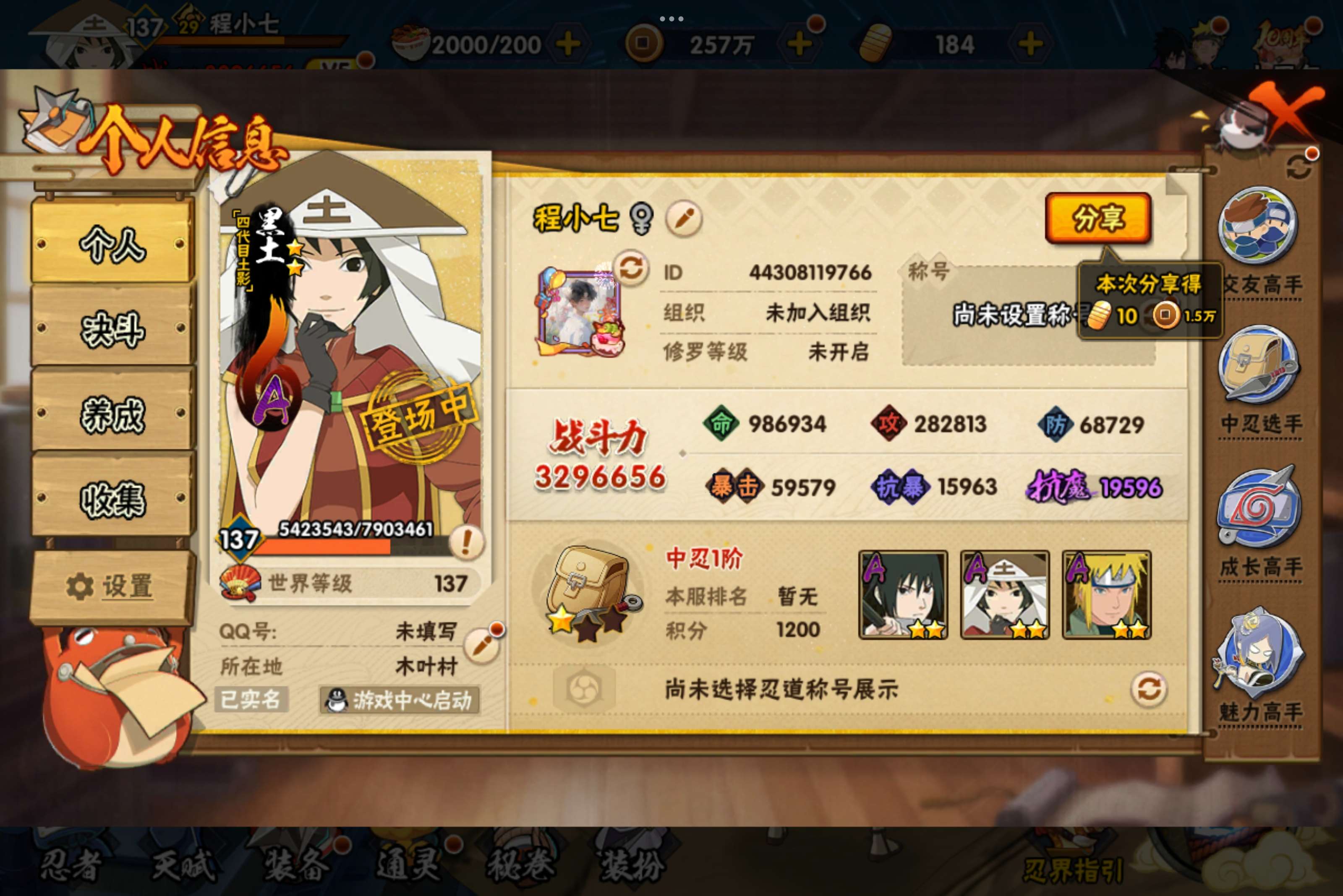 HYCMW339231火影忍者账号详情图2 HYCMW339231火影忍者账号详情图2