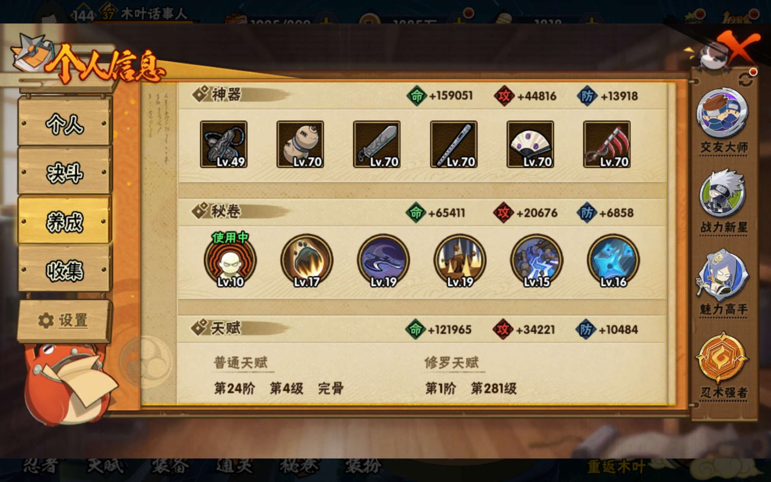 HYCMW339370火影忍者账号详情图11 HYCMW339370火影忍者账号详情图11