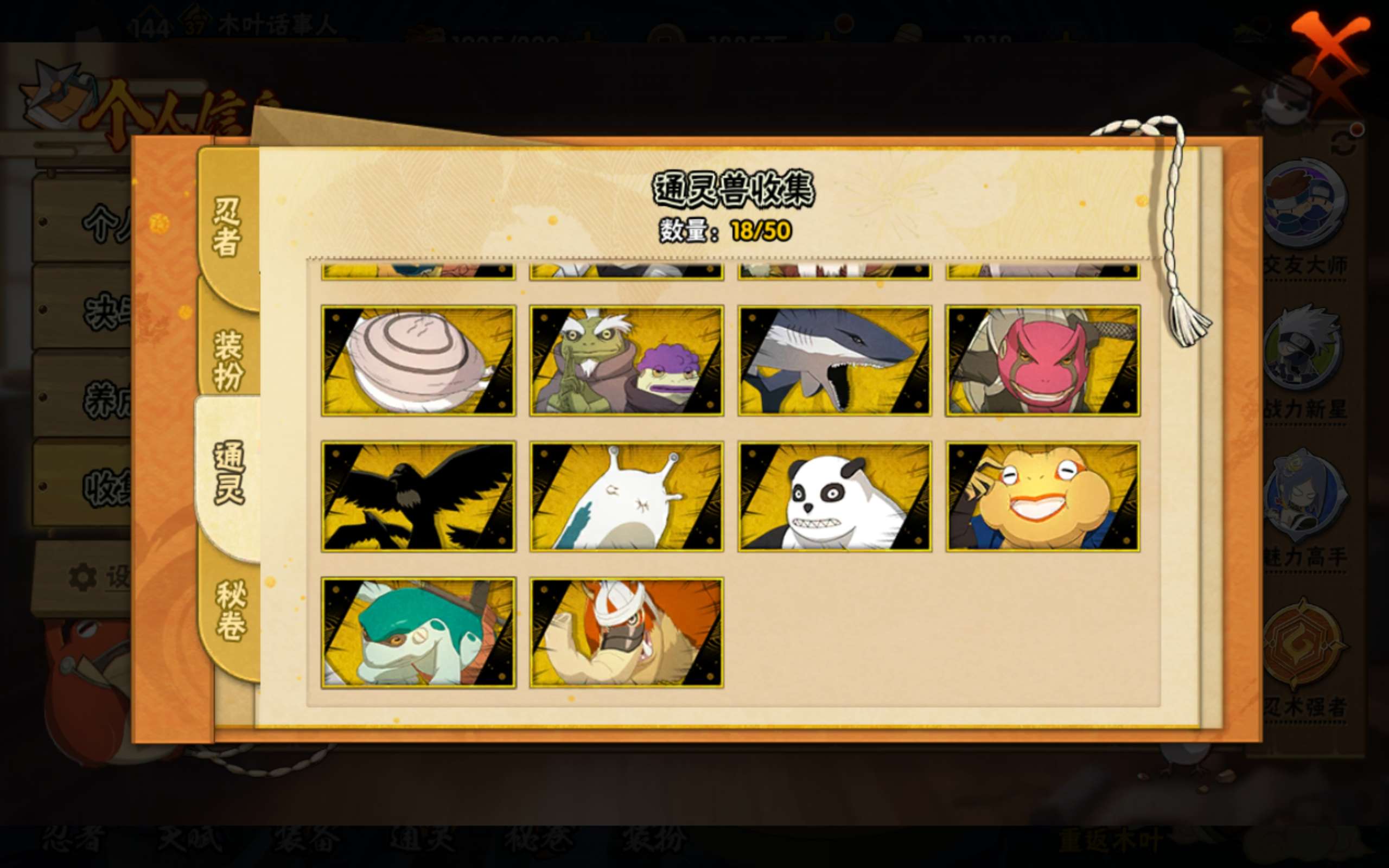 HYCMW339370火影忍者账号详情图8 HYCMW339370火影忍者账号详情图8