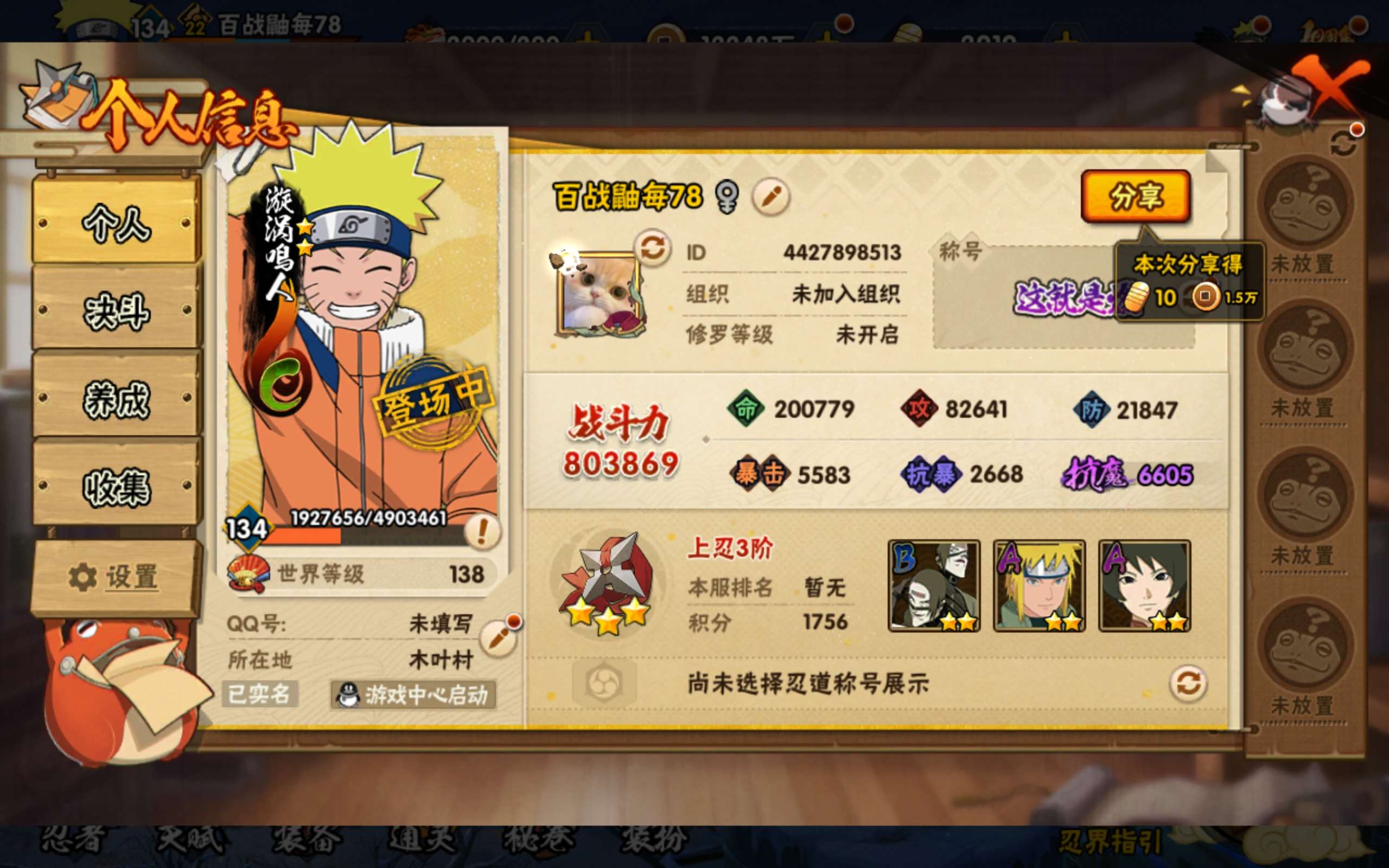 HYCMW339373火影忍者账号详情图2 HYCMW339373火影忍者账号详情图2