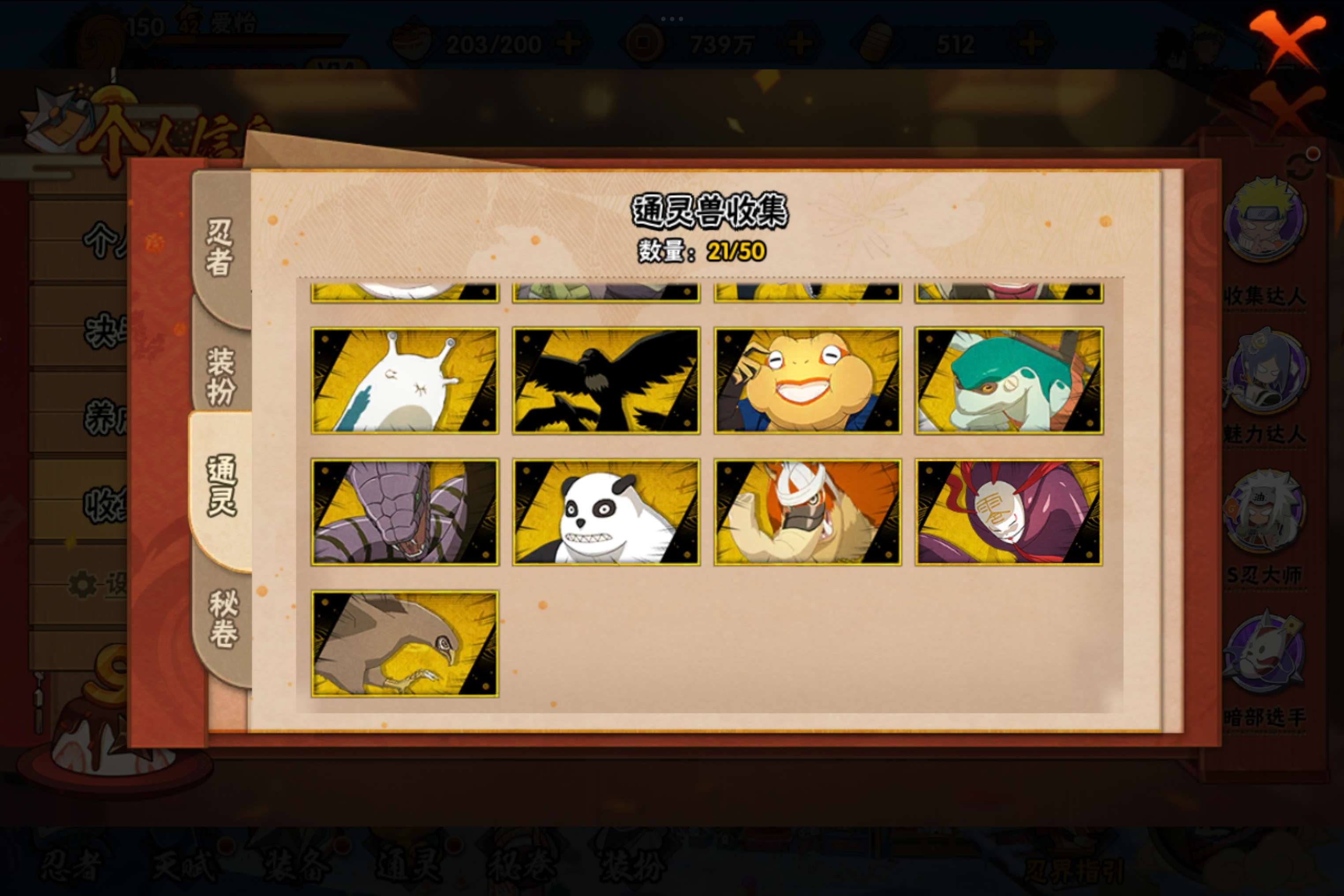 HYCMW339242火影忍者账号详情图4 HYCMW339242火影忍者账号详情图4