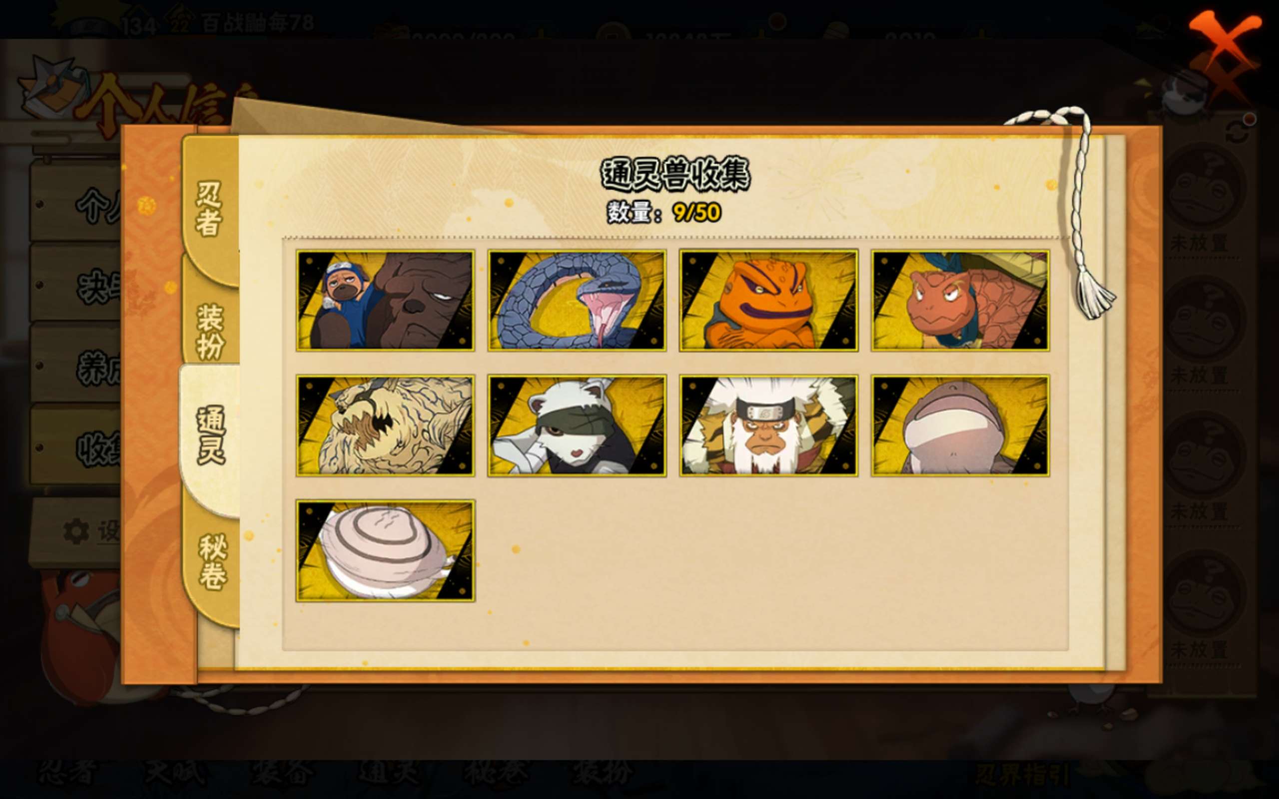 HYCMW339373火影忍者账号详情图4 HYCMW339373火影忍者账号详情图4