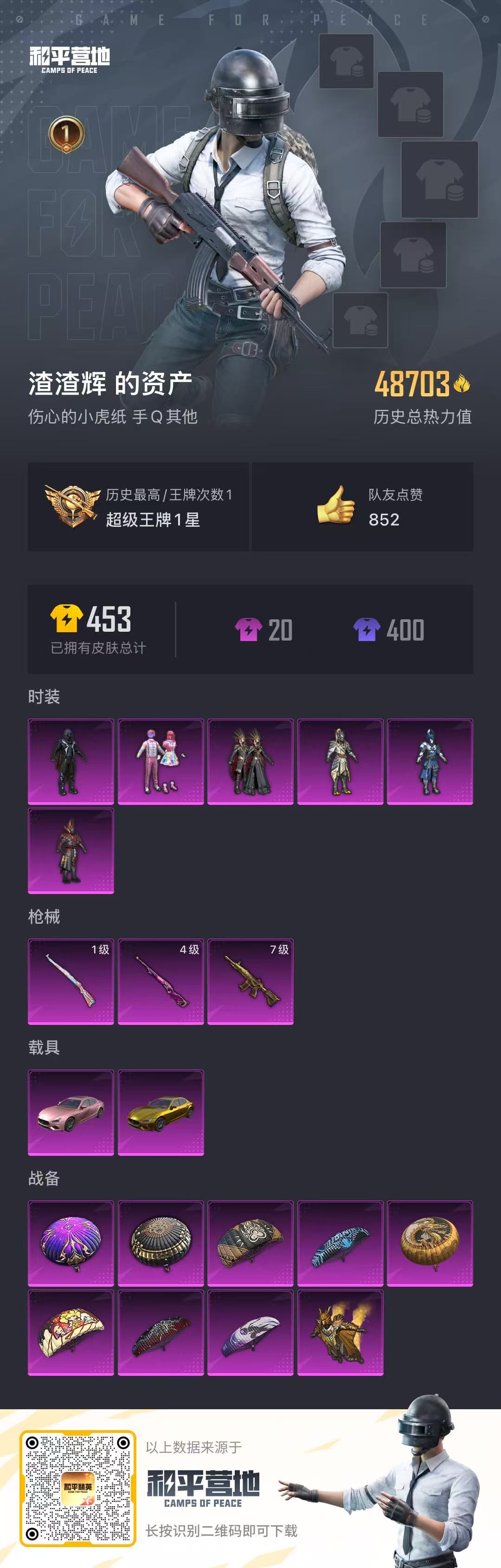 WZCMW3446383王者荣耀账号详情图7 WZCMW3446383王者荣耀账号详情图7