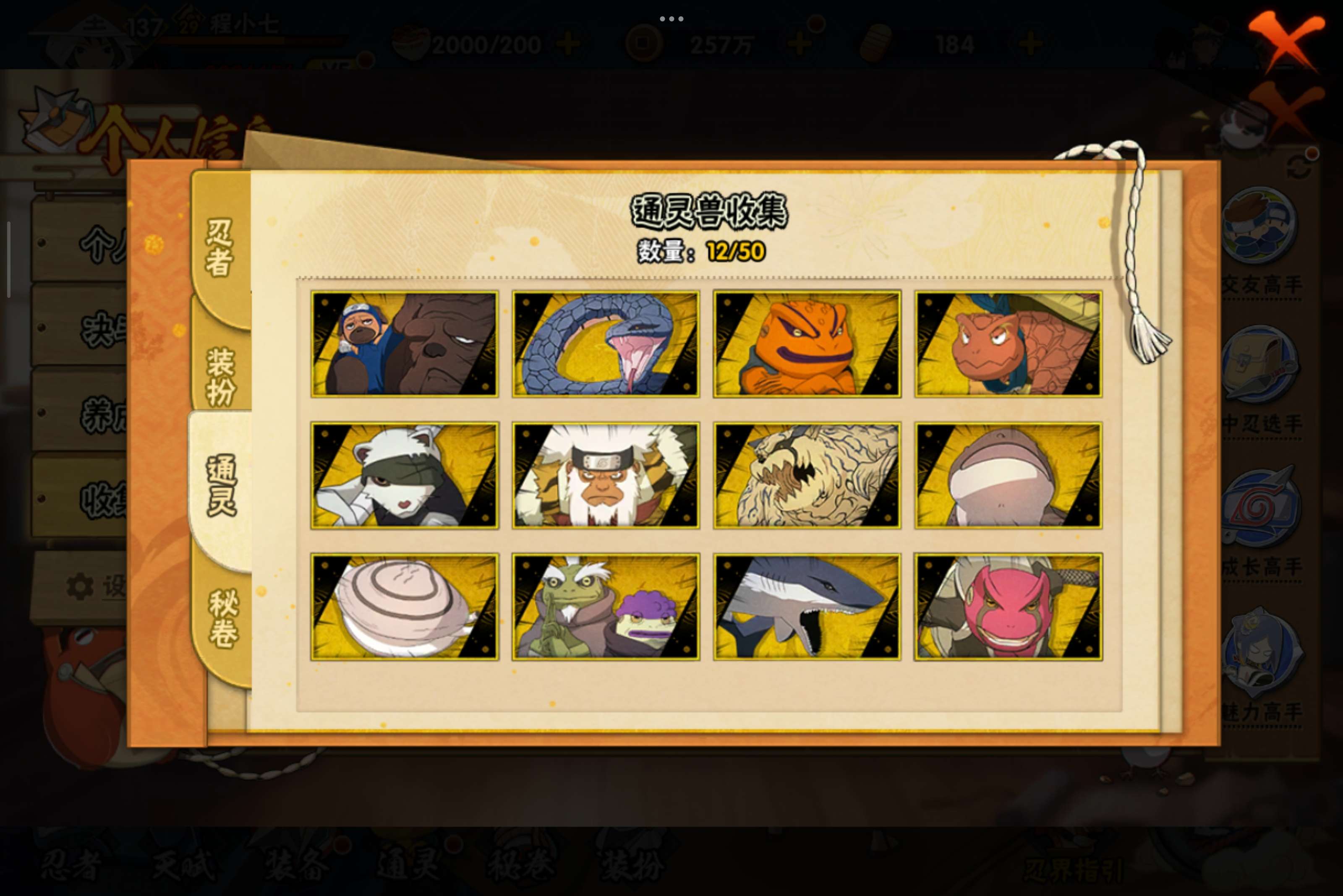 HYCMW339231火影忍者账号详情图4 HYCMW339231火影忍者账号详情图4