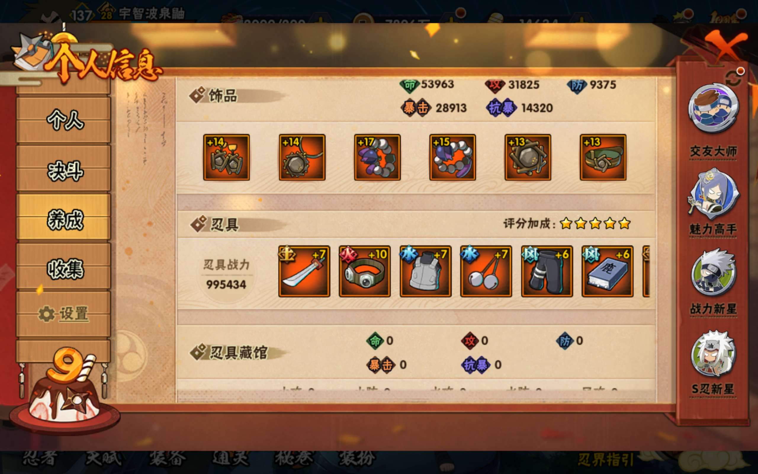 HYCMW339455火影忍者账号详情图12 HYCMW339455火影忍者账号详情图12