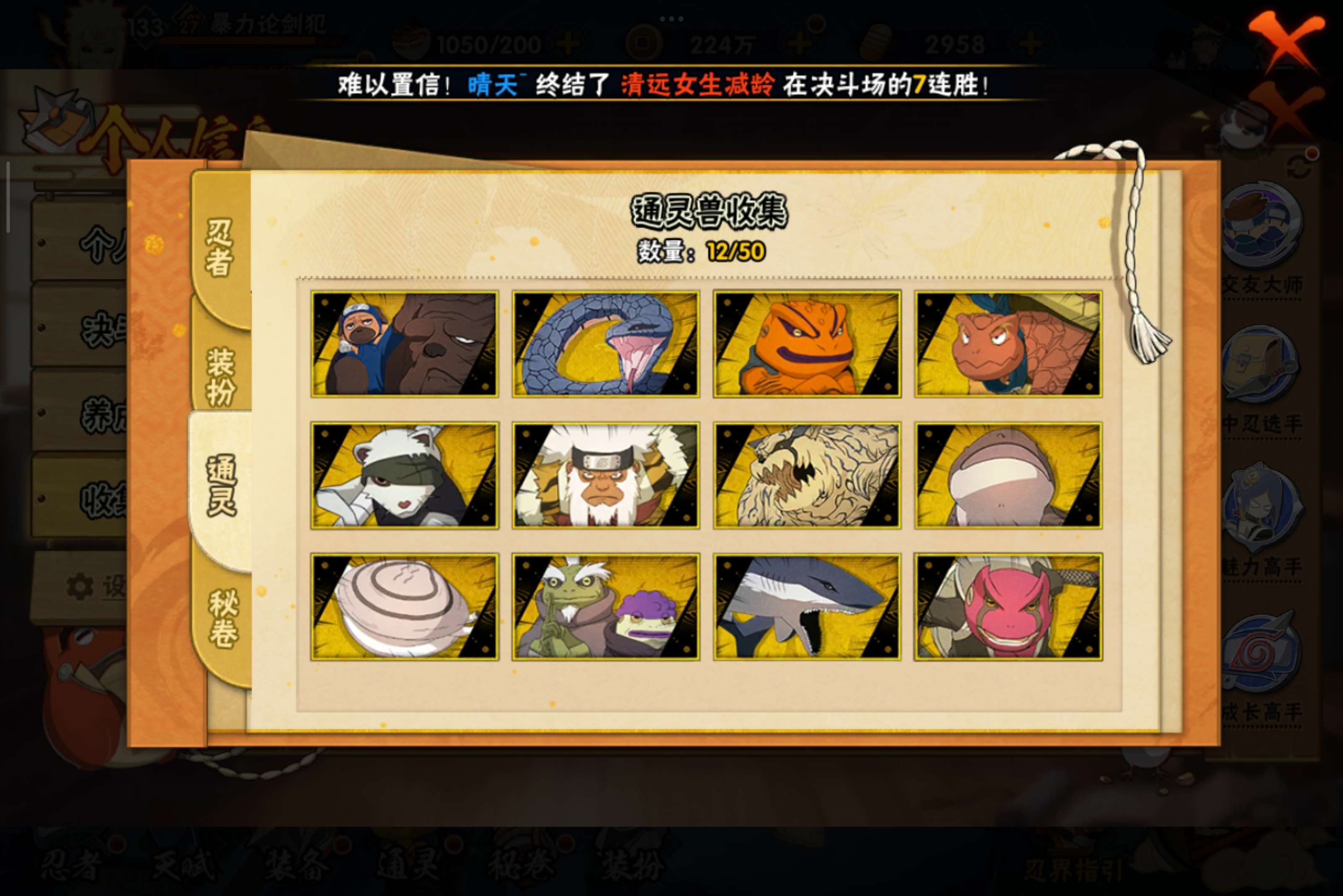 HYCMW339453火影忍者账号详情图9 HYCMW339453火影忍者账号详情图9