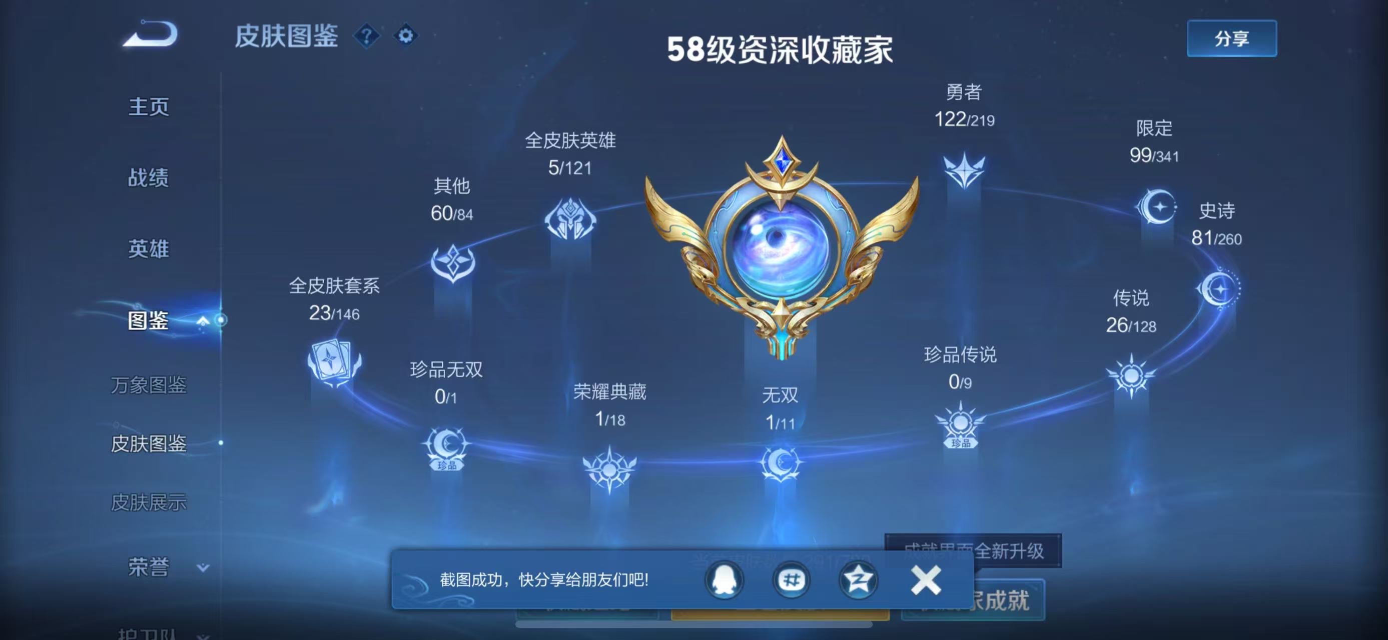 WZCMW3446450王者荣耀账号详情图7