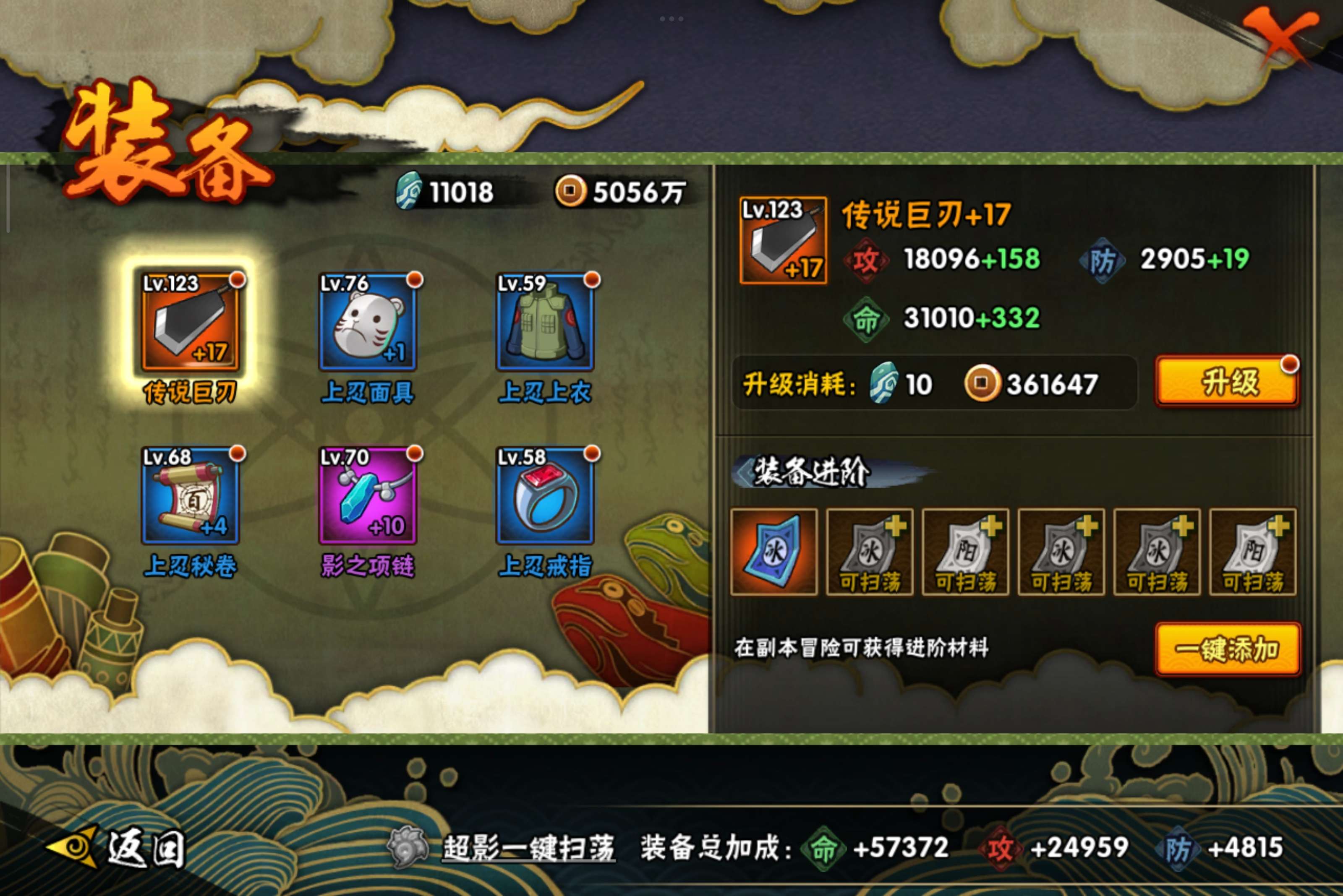 HYCMW339456火影忍者账号详情图7 HYCMW339456火影忍者账号详情图7