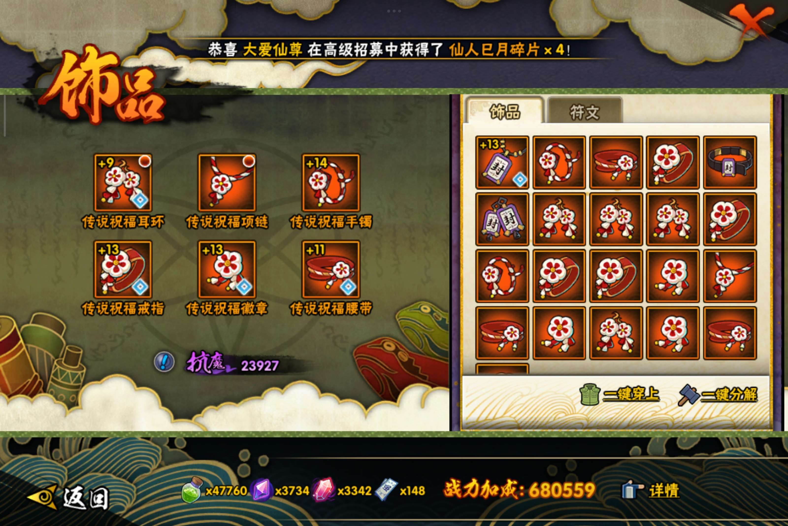 HYCMW339448火影忍者账号详情图8 HYCMW339448火影忍者账号详情图8