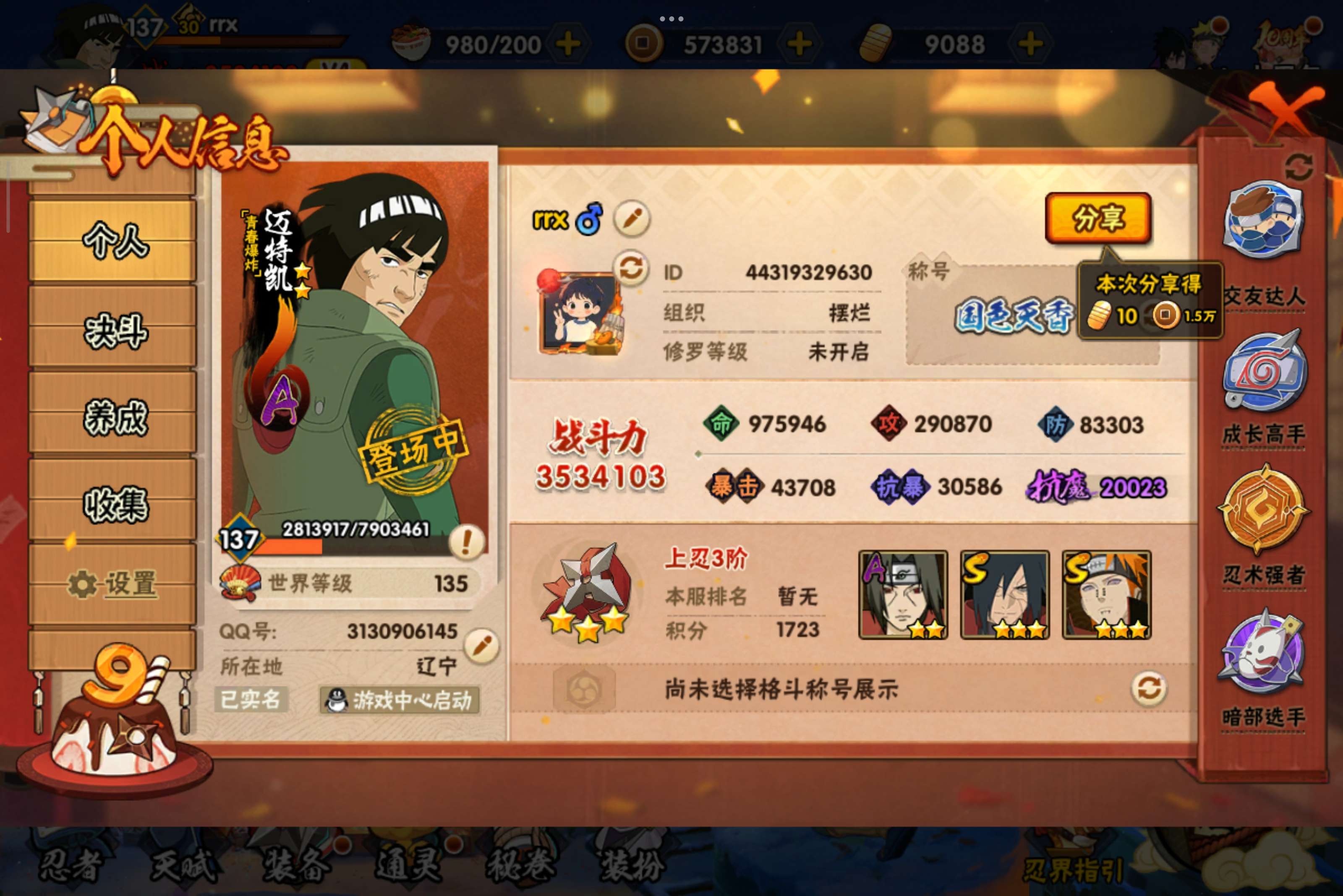 HYCMW339463火影忍者账号详情图2 HYCMW339463火影忍者账号详情图2