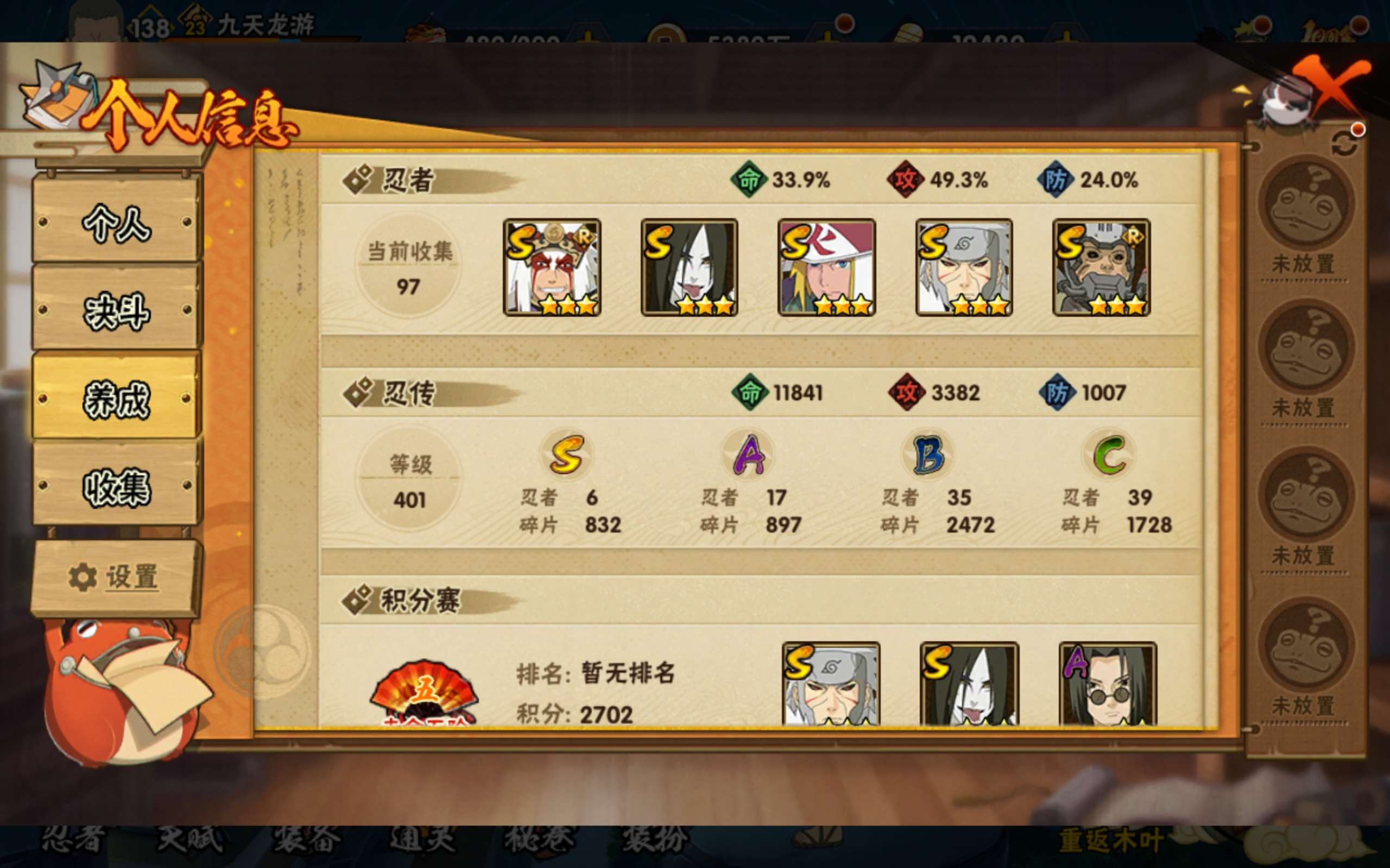 HYCMW339454火影忍者账号详情图9 HYCMW339454火影忍者账号详情图9