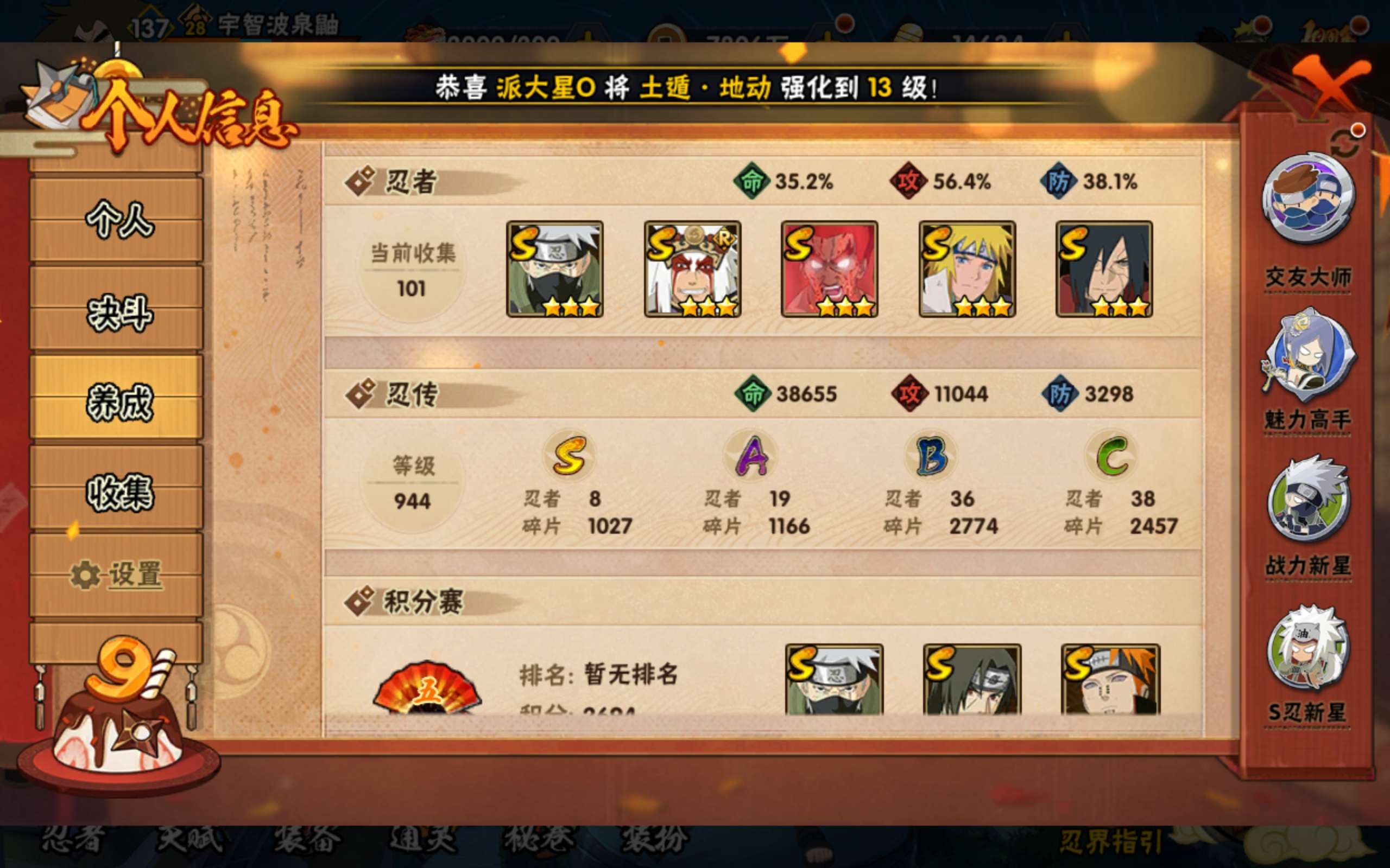 HYCMW339455火影忍者账号详情图9 HYCMW339455火影忍者账号详情图9