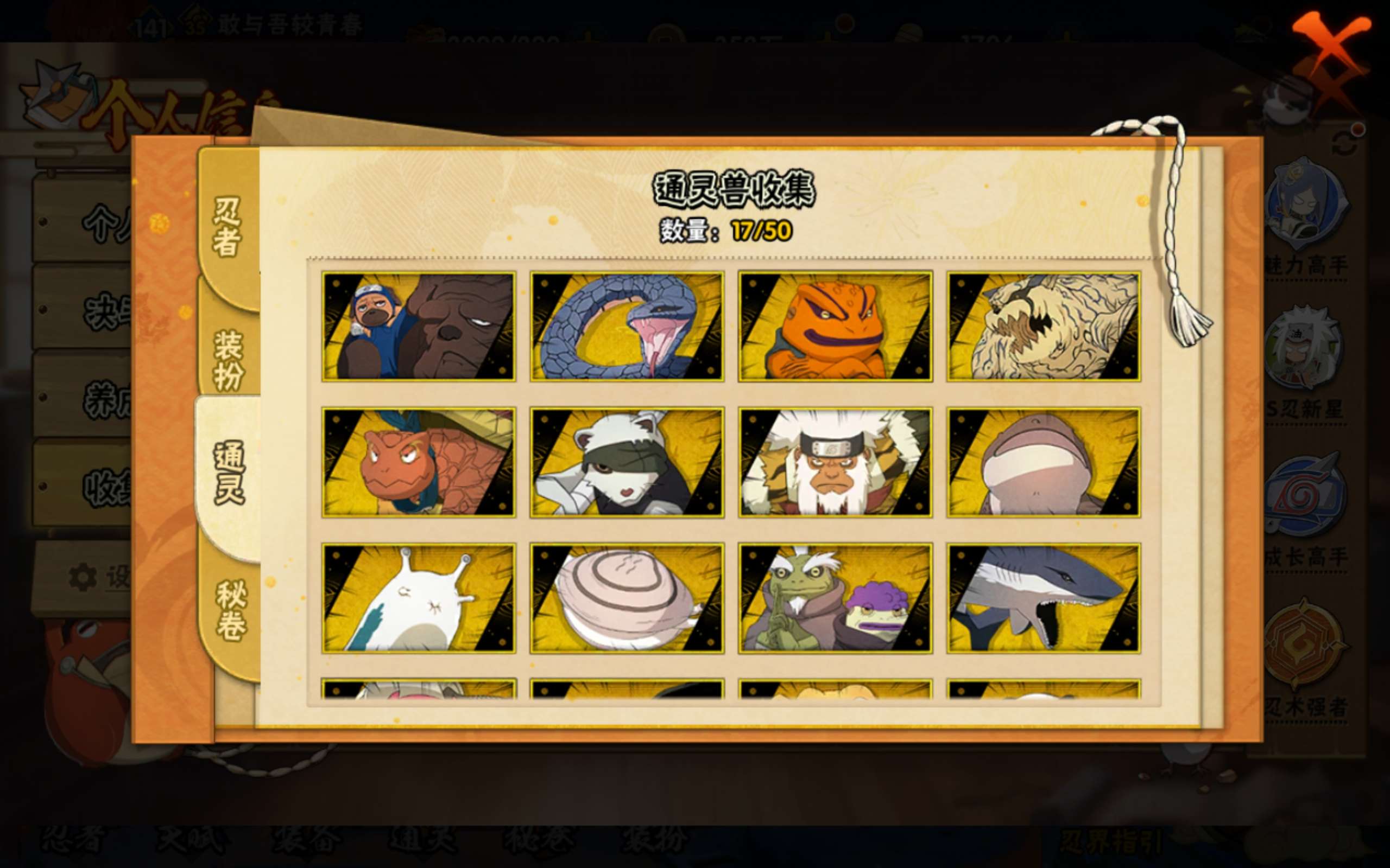 HYCMW339375火影忍者账号详情图4 HYCMW339375火影忍者账号详情图4