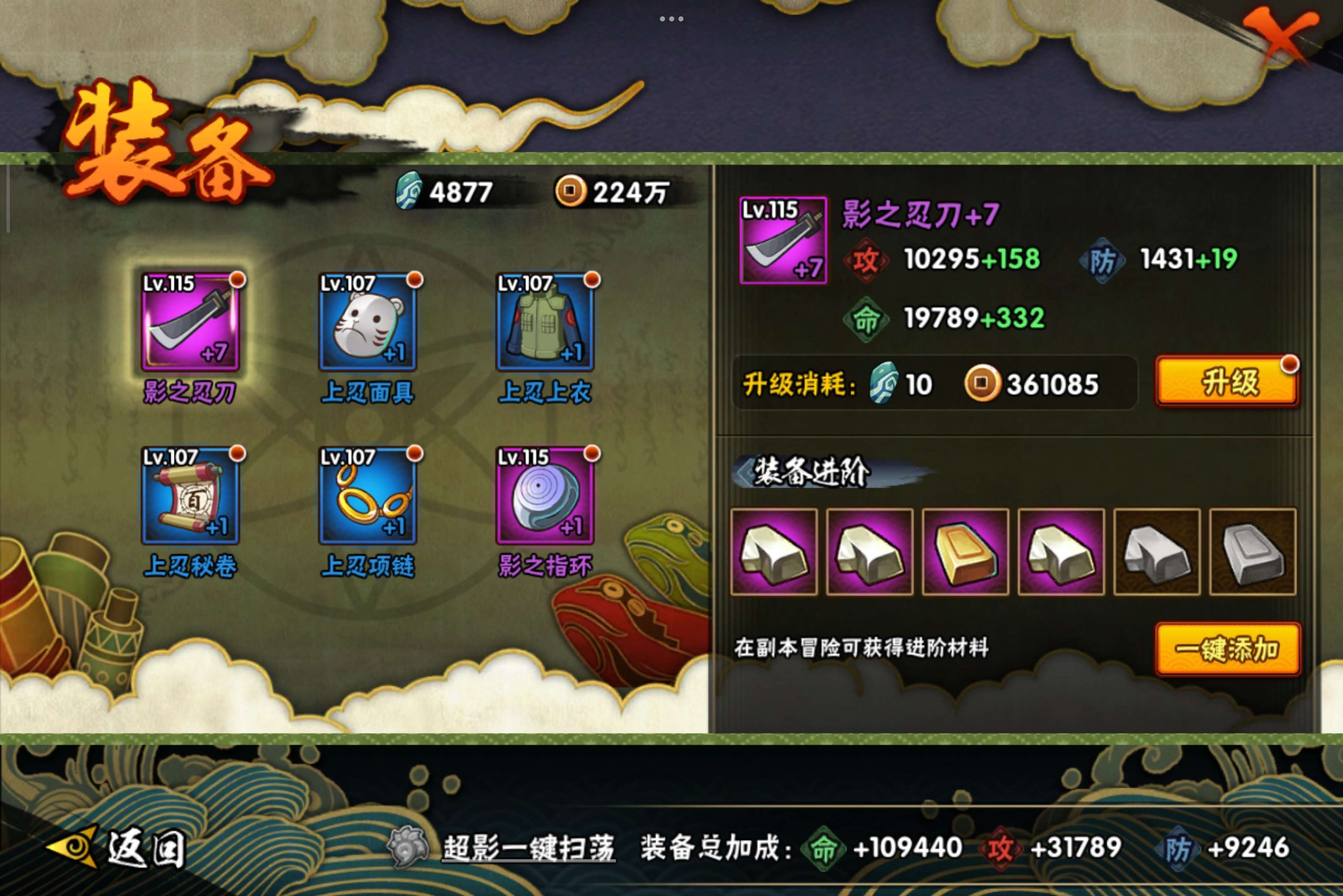 HYCMW339453火影忍者账号详情图4 HYCMW339453火影忍者账号详情图4