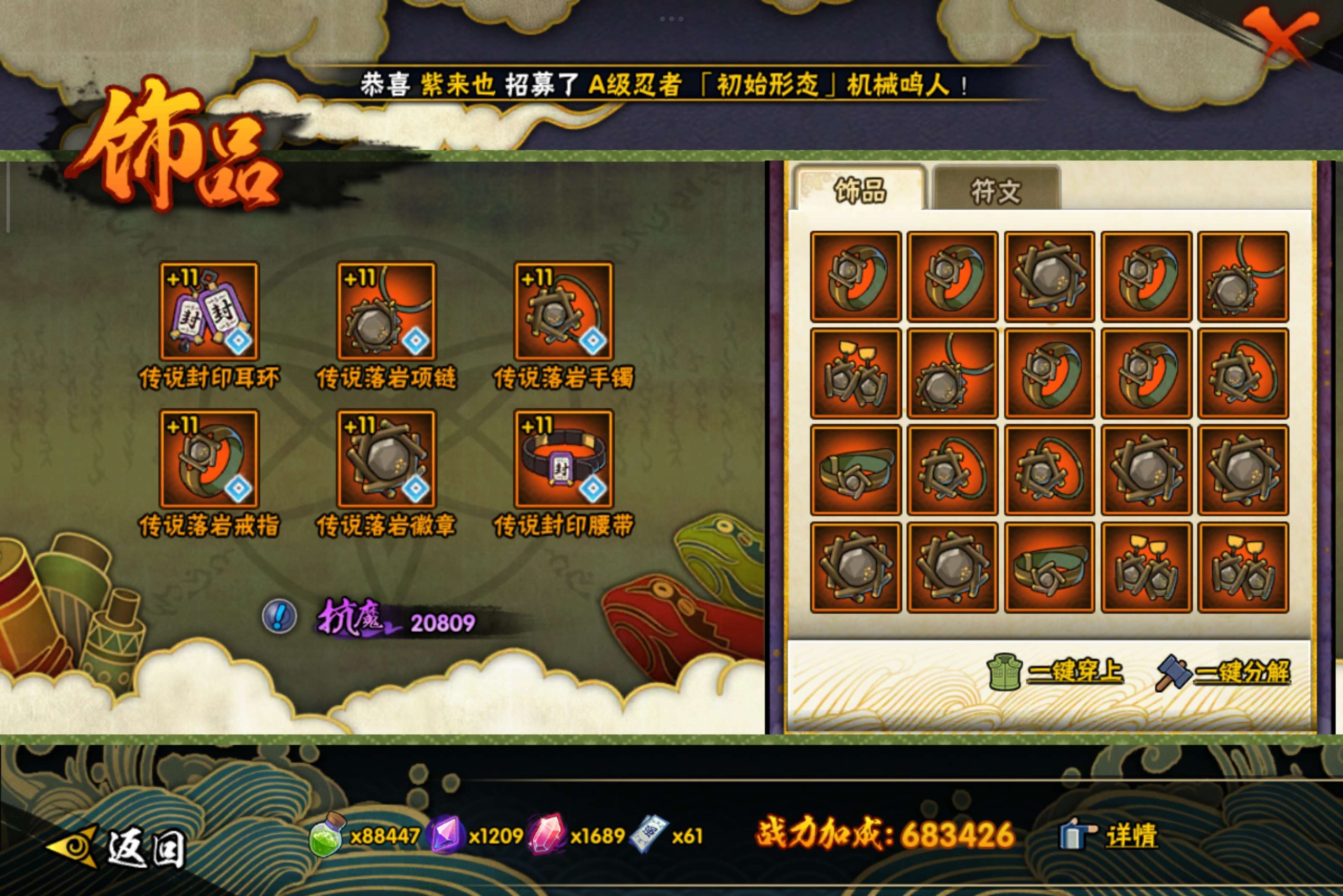 HYCMW339446火影忍者账号详情图7 HYCMW339446火影忍者账号详情图7