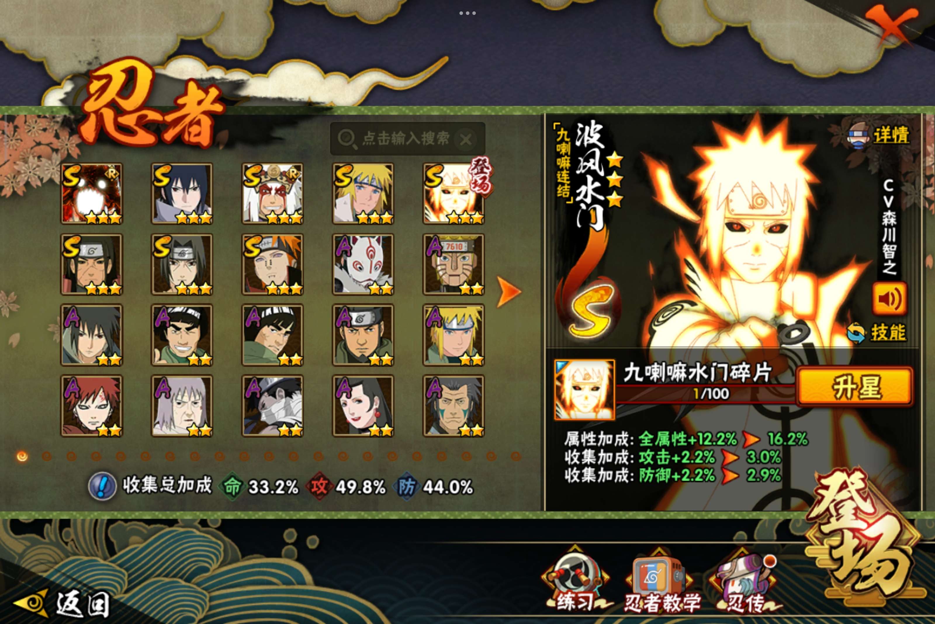 HYCMW339453火影忍者账号详情图2 HYCMW339453火影忍者账号详情图2