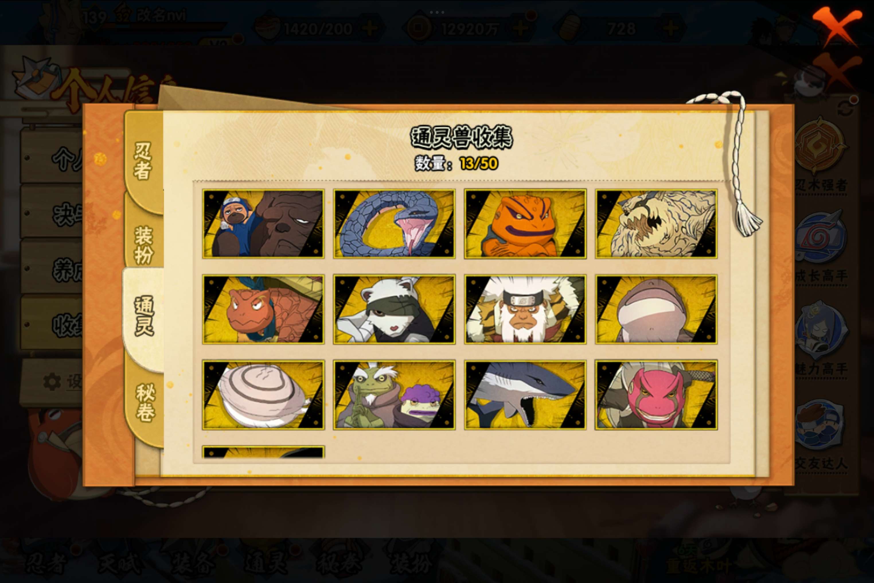 HYCMW339449火影忍者账号详情图6 HYCMW339449火影忍者账号详情图6